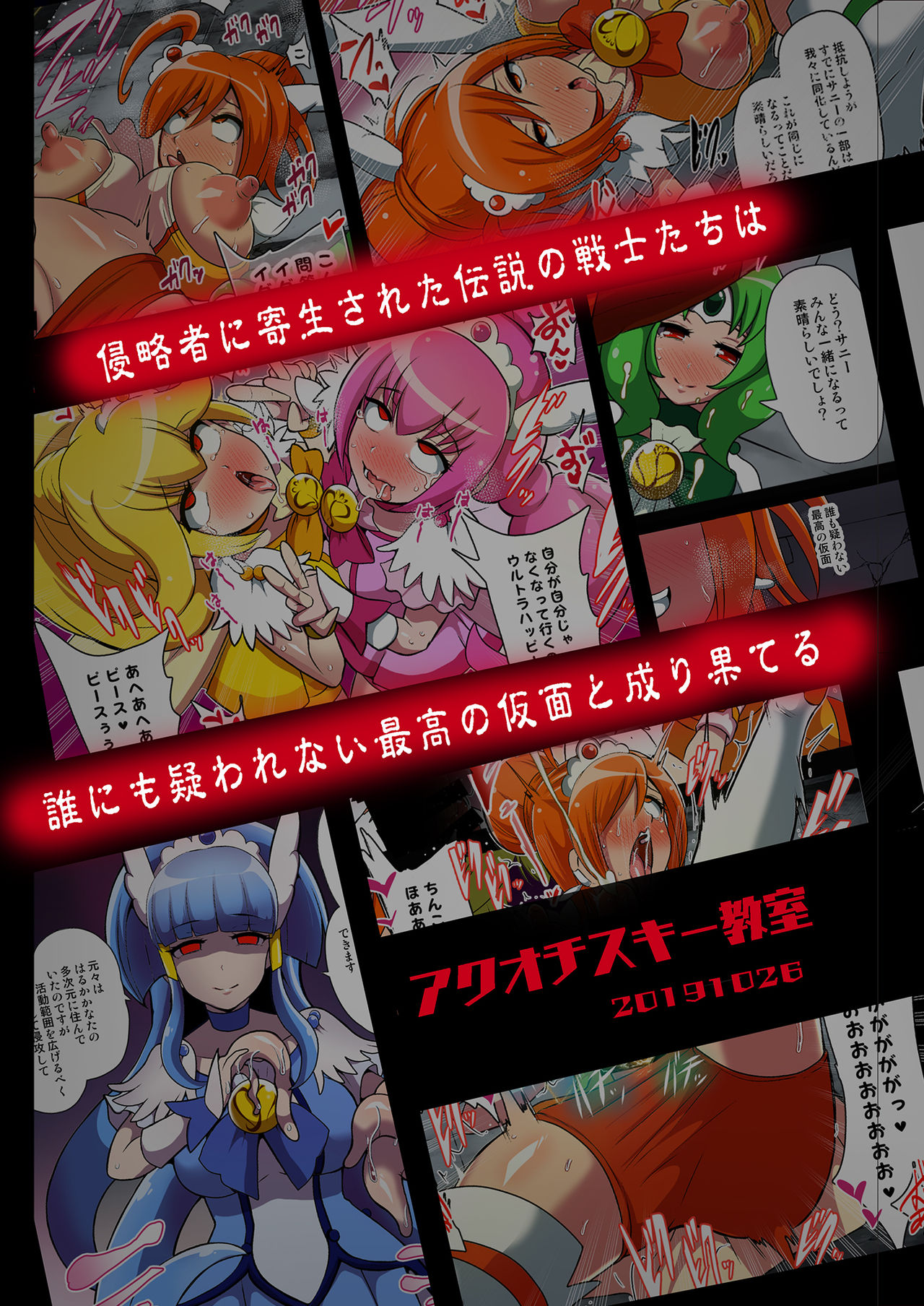 [アクオチスキー教室 (アクオチスキー先生)] スマイル・パラサイト (スマイルプリキュア!) [DL版]
