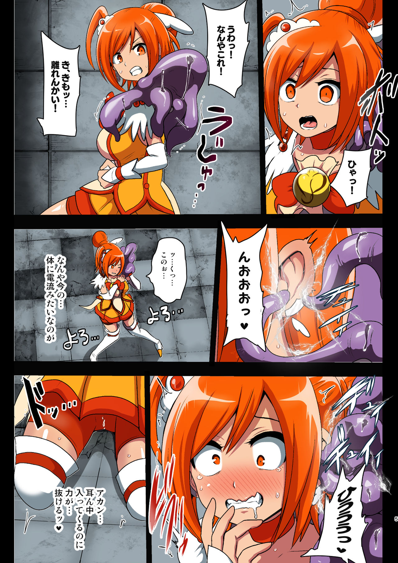 [アクオチスキー教室 (アクオチスキー先生)] スマイル・パラサイト (スマイルプリキュア!) [DL版]