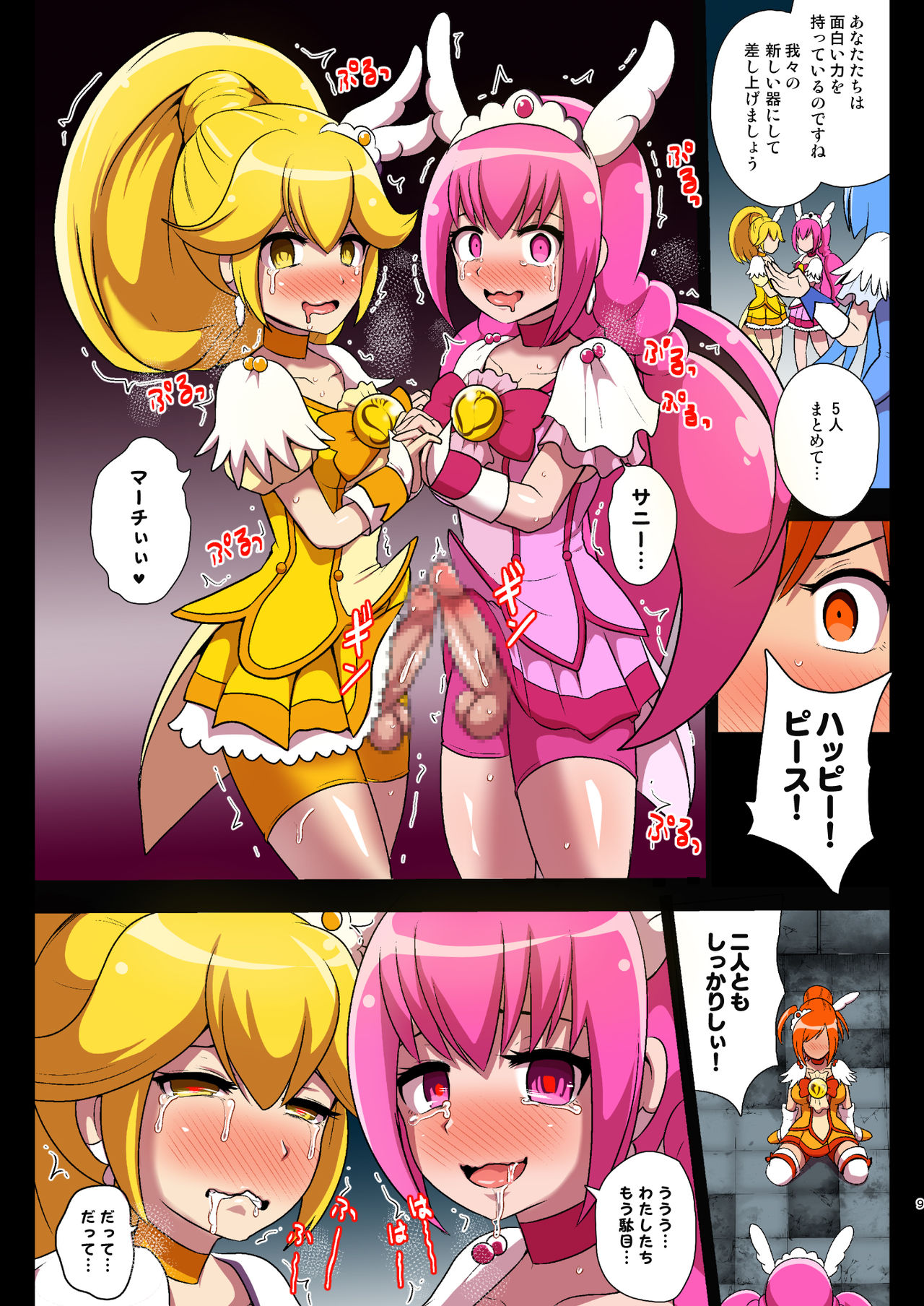 [アクオチスキー教室 (アクオチスキー先生)] スマイル・パラサイト (スマイルプリキュア!) [DL版]