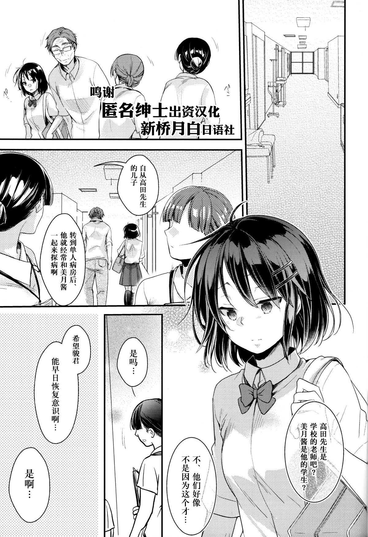 (C96) [TWILIGHT DUSK (藍夜)] 彼父と私 [中国翻訳]