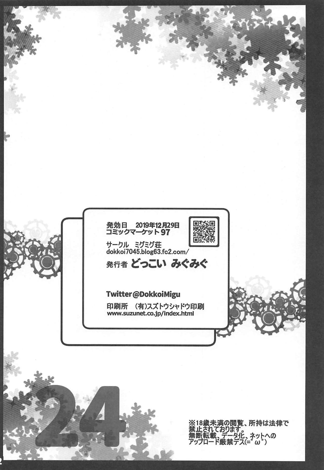 (C97) [ミグミグ荘 (どっこいみぐみぐ)] 無知むちジャンぬちゃんの性感マッサージ (Fate/Grand Order)