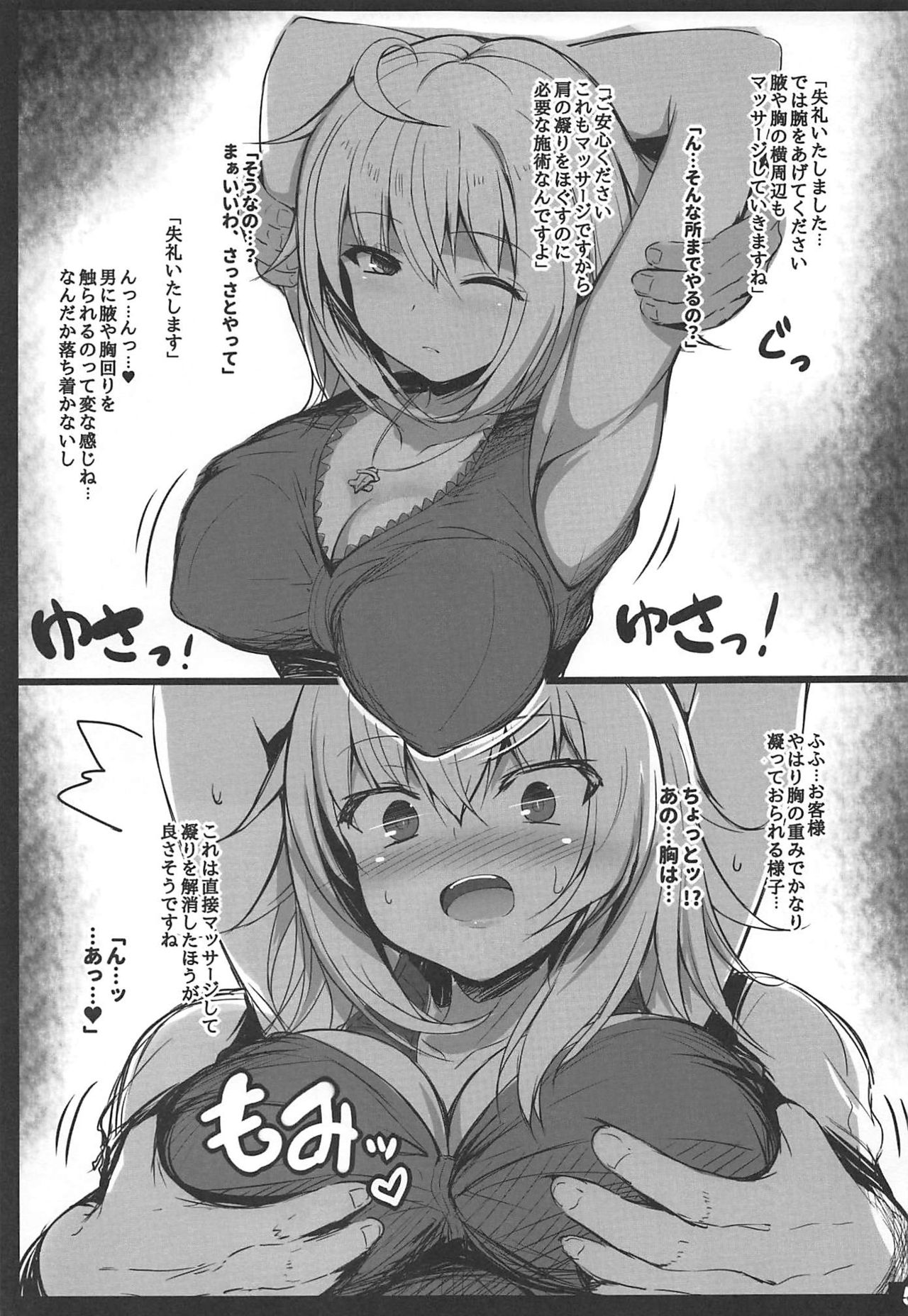 (C97) [ミグミグ荘 (どっこいみぐみぐ)] 無知むちジャンぬちゃんの性感マッサージ (Fate/Grand Order)