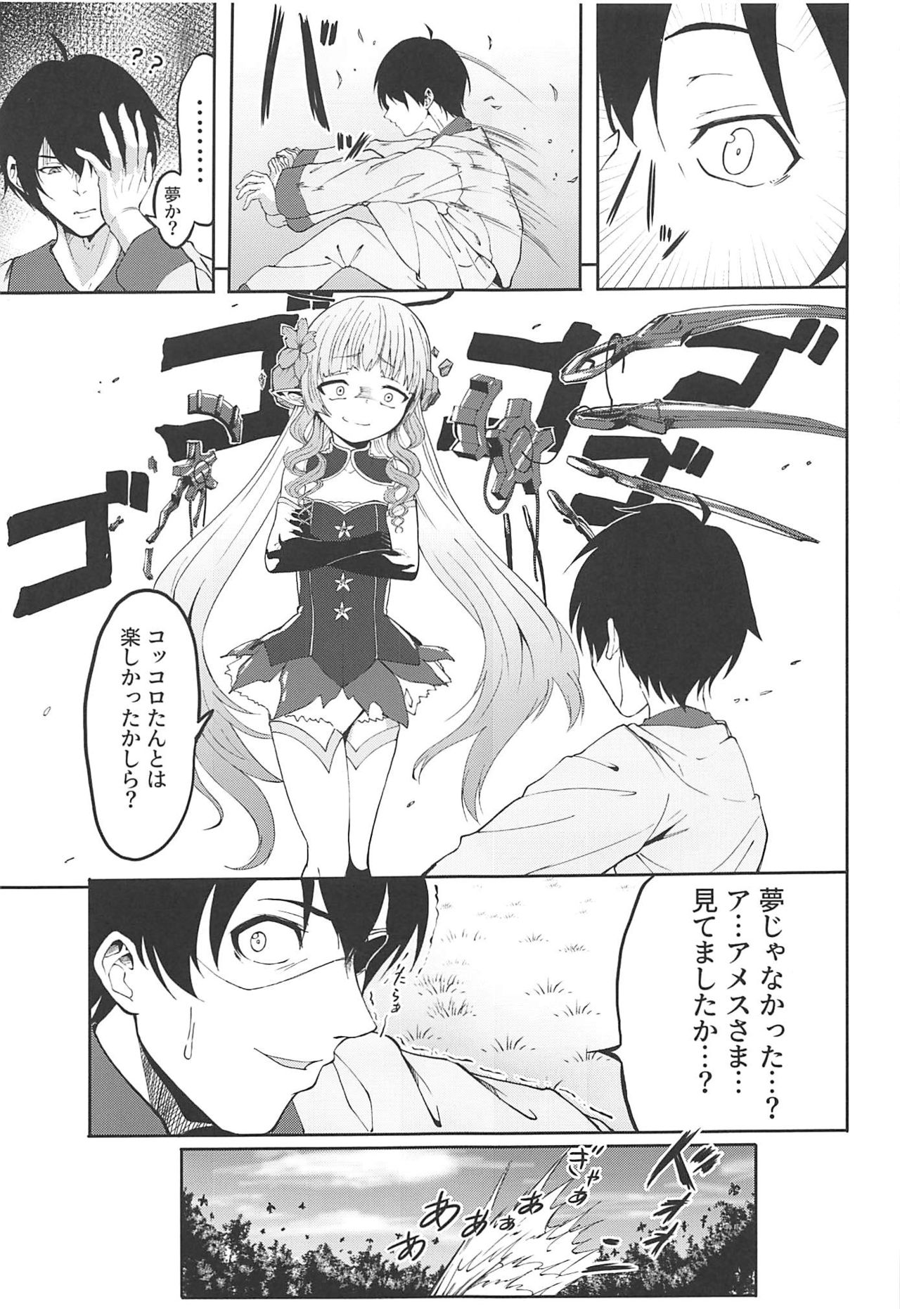 (C97) [マクニエル工房 (えにくま)] コッコロちゃんの性欲開花 (プリンセスコネクト!Re:Dive)