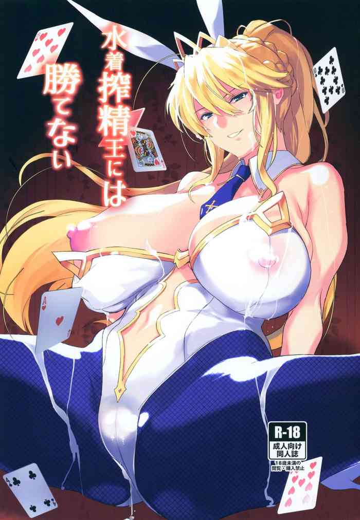 (C97) [トリニティ教団 (雪咲MIALE、よだれ)] 水着搾精王には勝てない (Fate/Grand Order)