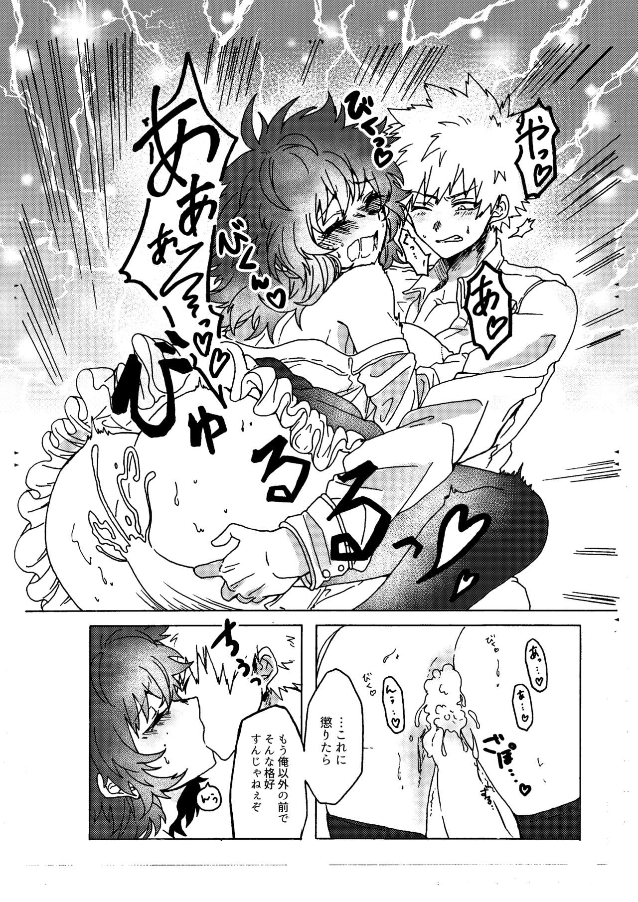 [Prune* (梅野)] ラストオーダーは開店前！ (僕のヒーローアカデミア) [DL版]