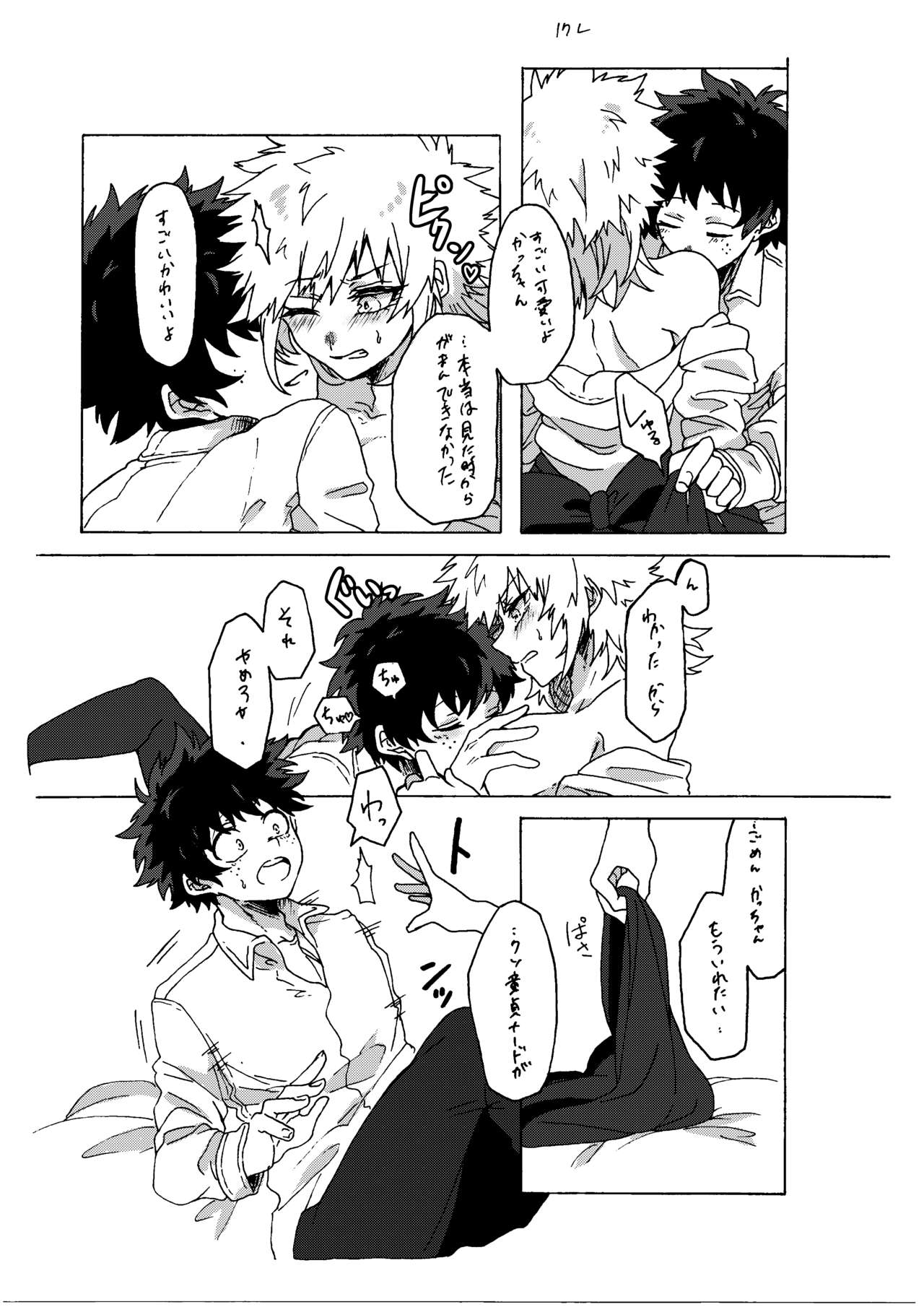 [Prune* (梅野)] ラストオーダーは開店前！ (僕のヒーローアカデミア) [DL版]