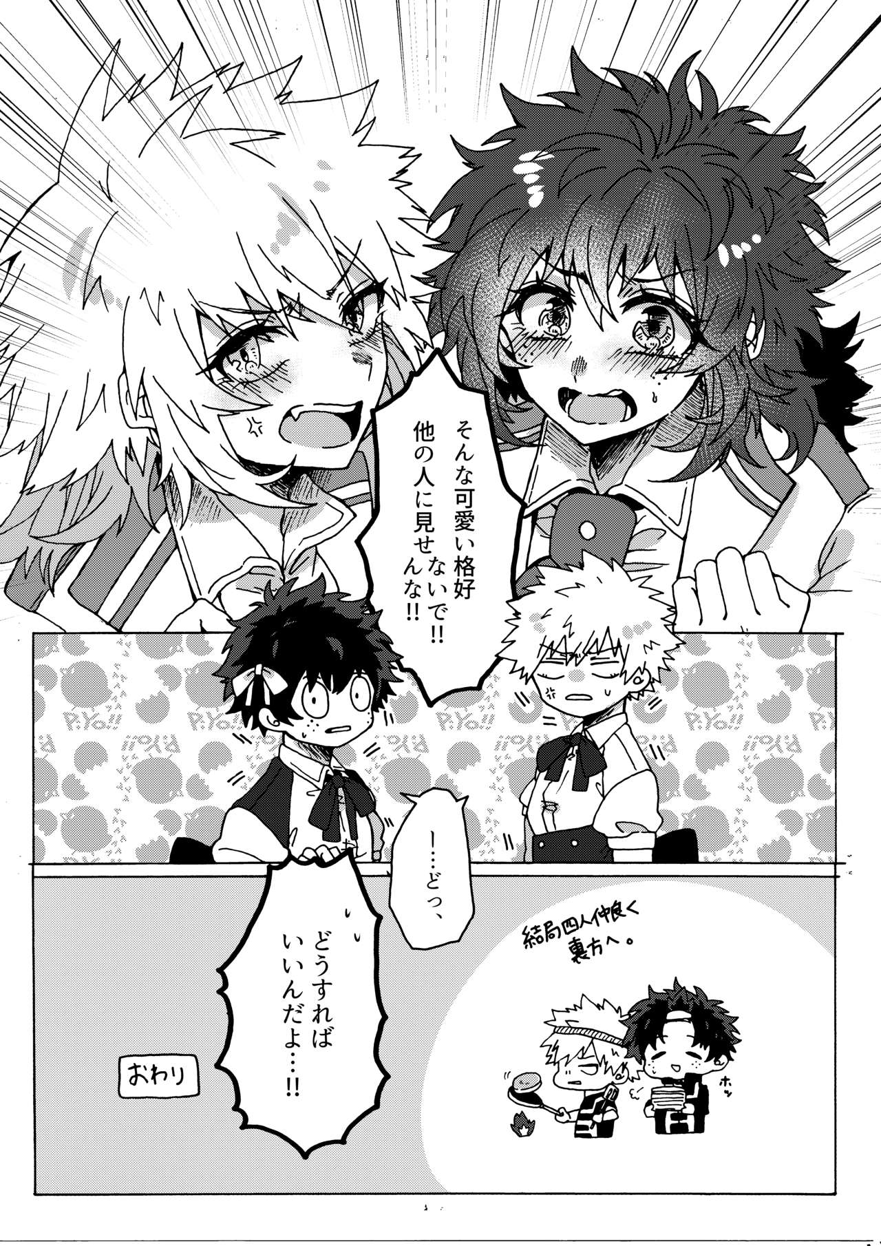 [Prune* (梅野)] ラストオーダーは開店前！ (僕のヒーローアカデミア) [DL版]