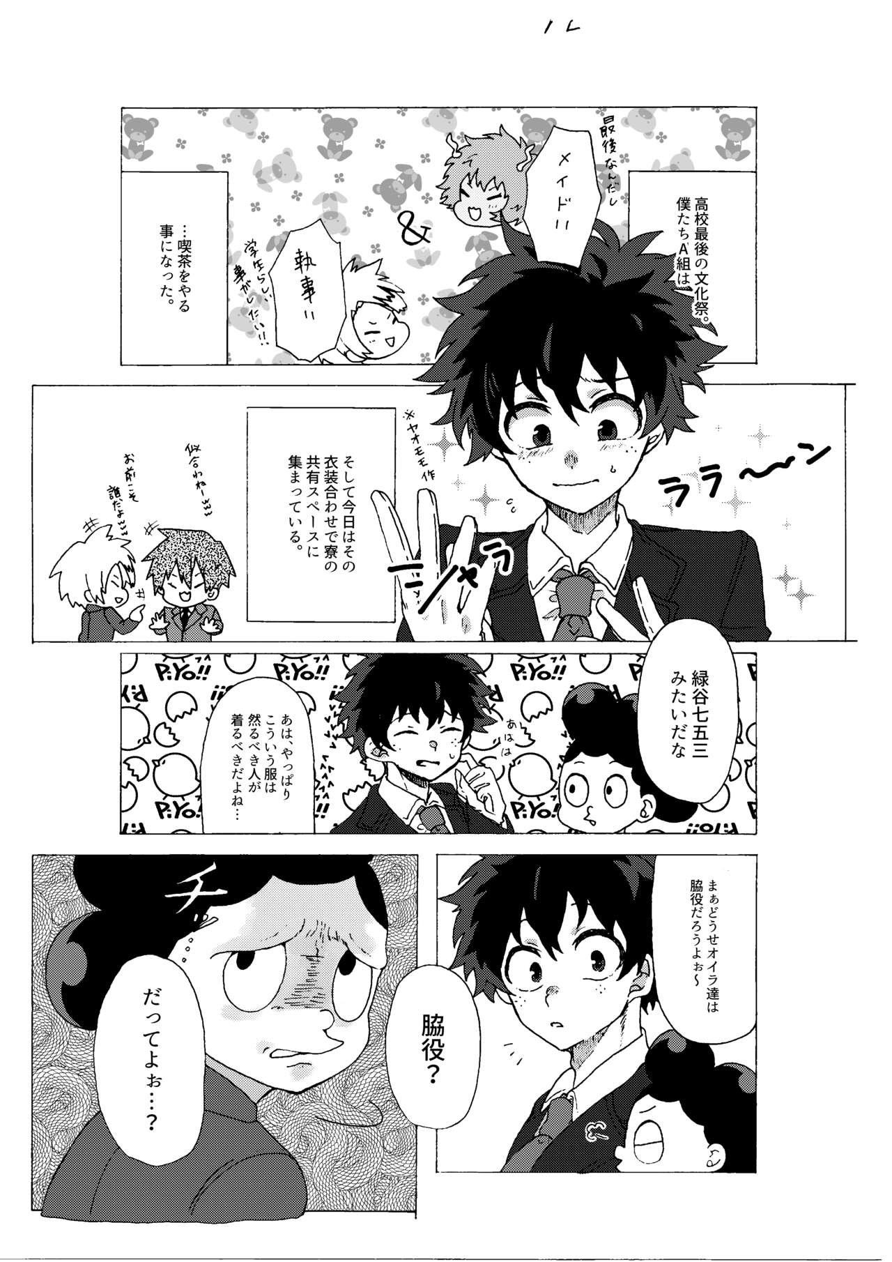 [Prune* (梅野)] ラストオーダーは開店前！ (僕のヒーローアカデミア) [DL版]