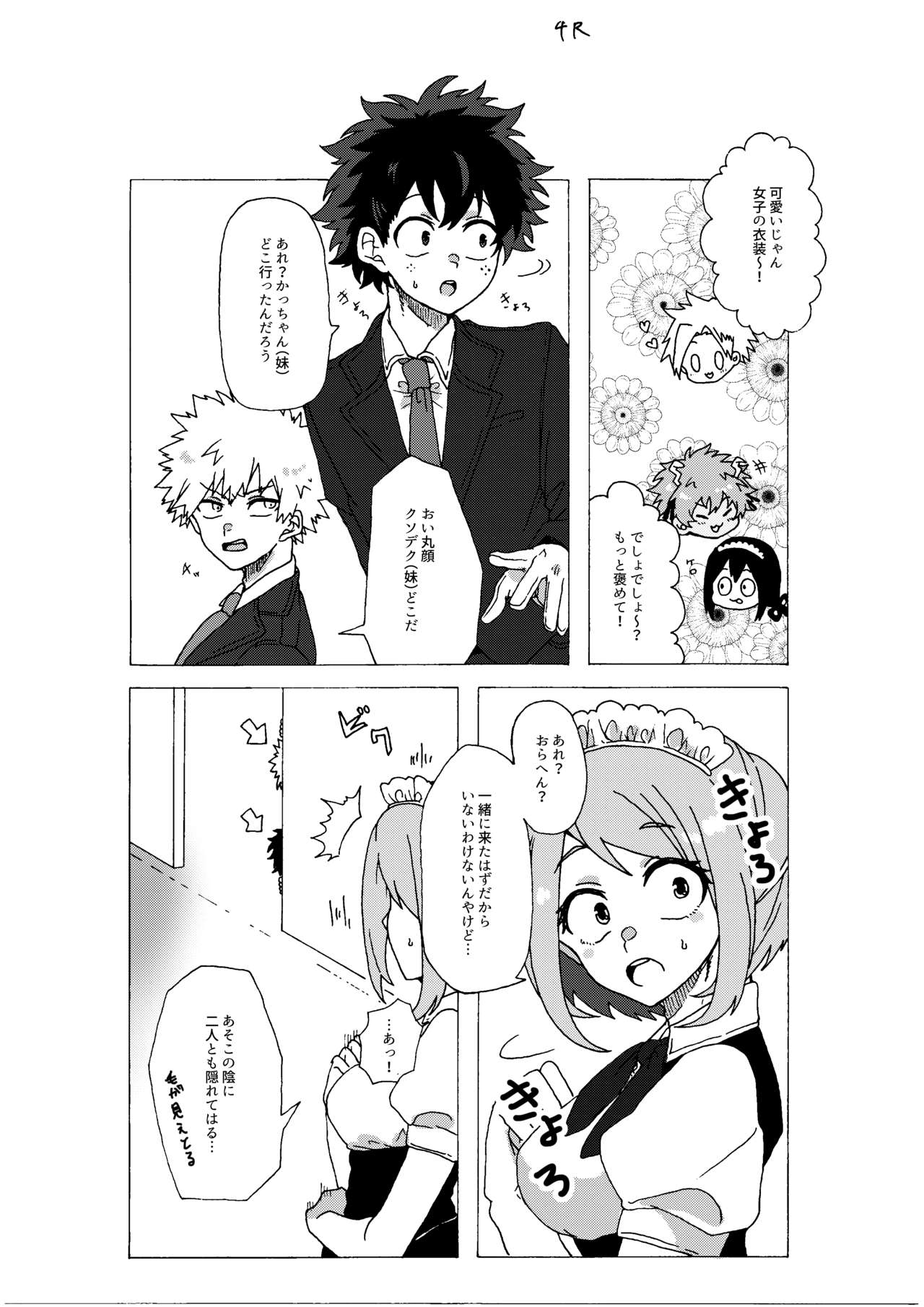 [Prune* (梅野)] ラストオーダーは開店前！ (僕のヒーローアカデミア) [DL版]