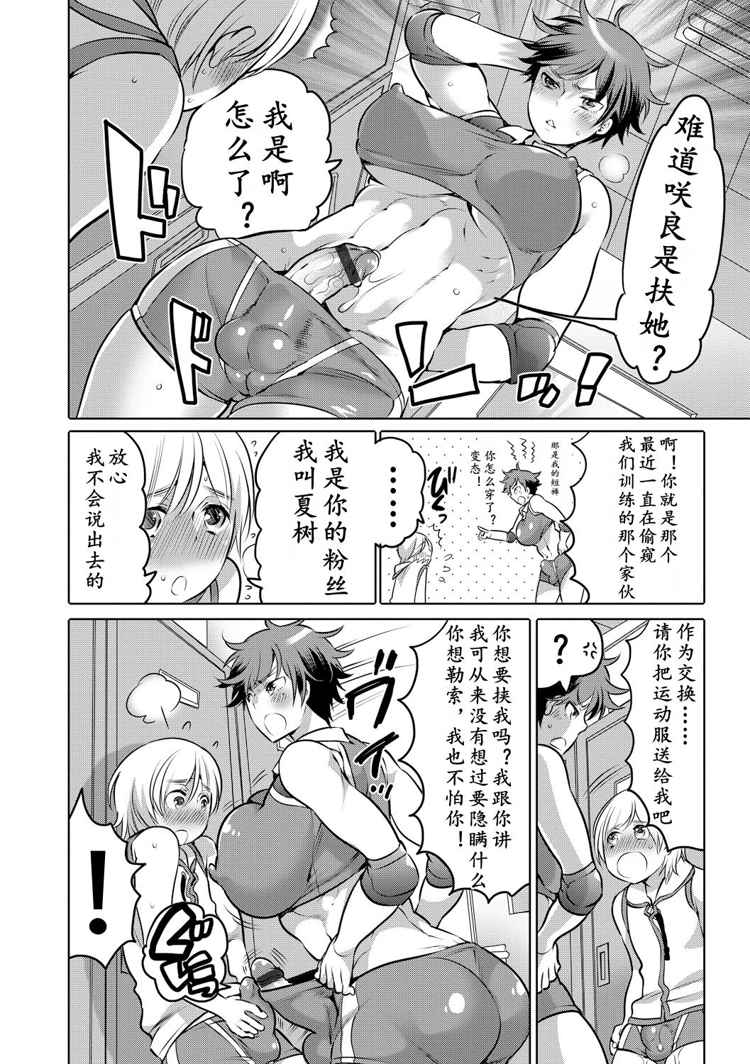 [HONEY QP (命わずか)] ふたなりバレー [中国翻訳] [DL版]