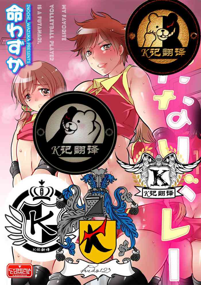 [HONEY QP (命わずか)] ふたなりバレー [中国翻訳] [DL版]