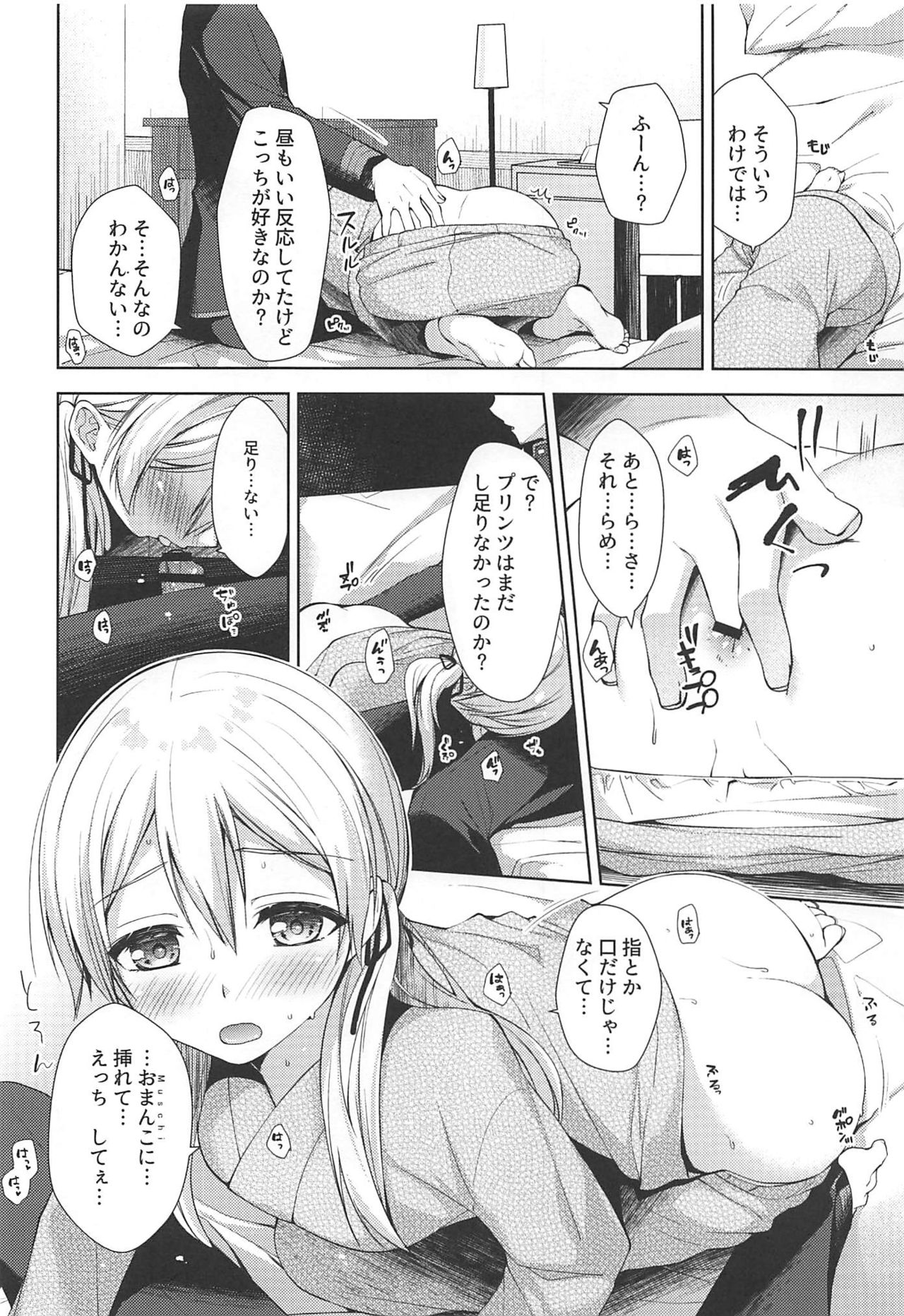 (C97) [almanacco (居待暦)] +1℃ (艦隊これくしょん -艦これ-)