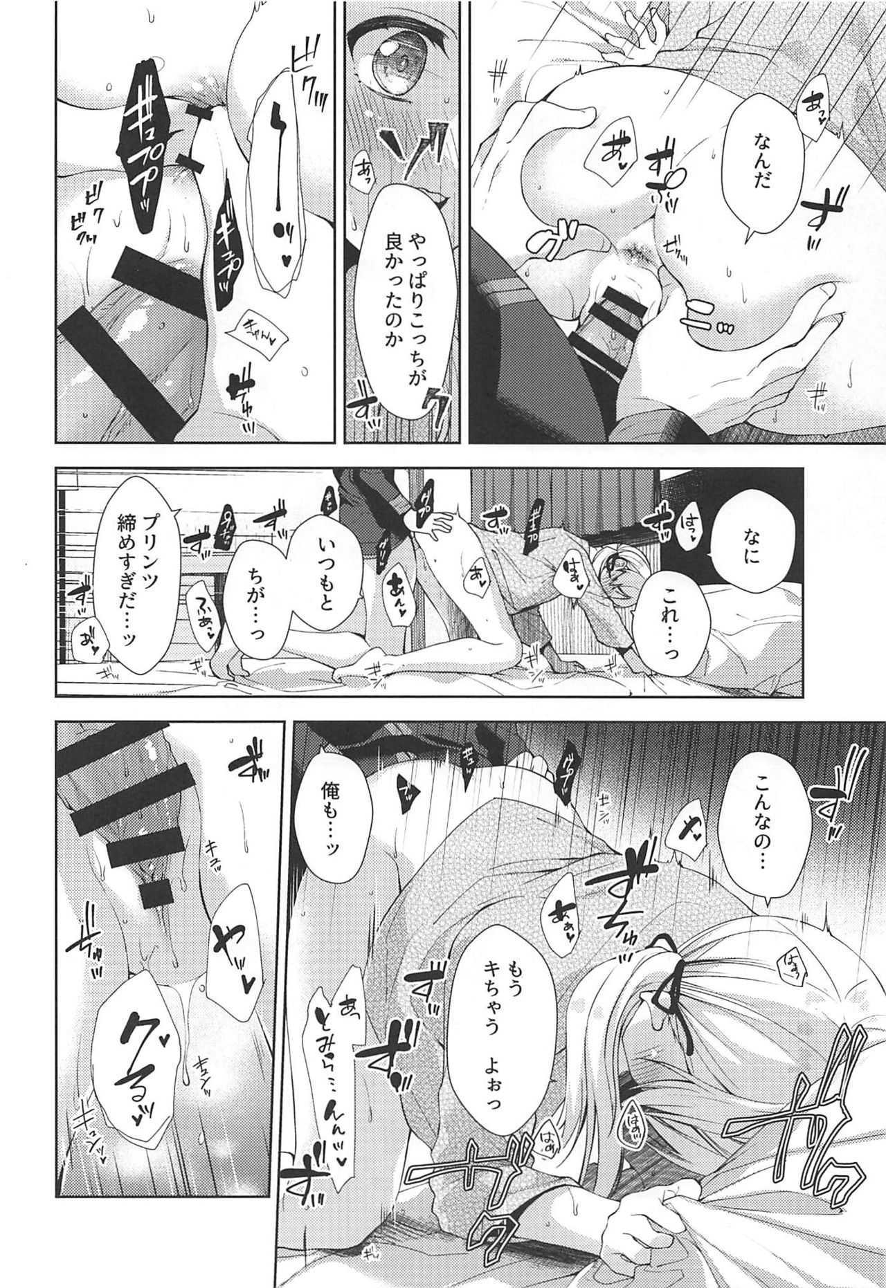 (C97) [almanacco (居待暦)] +1℃ (艦隊これくしょん -艦これ-)