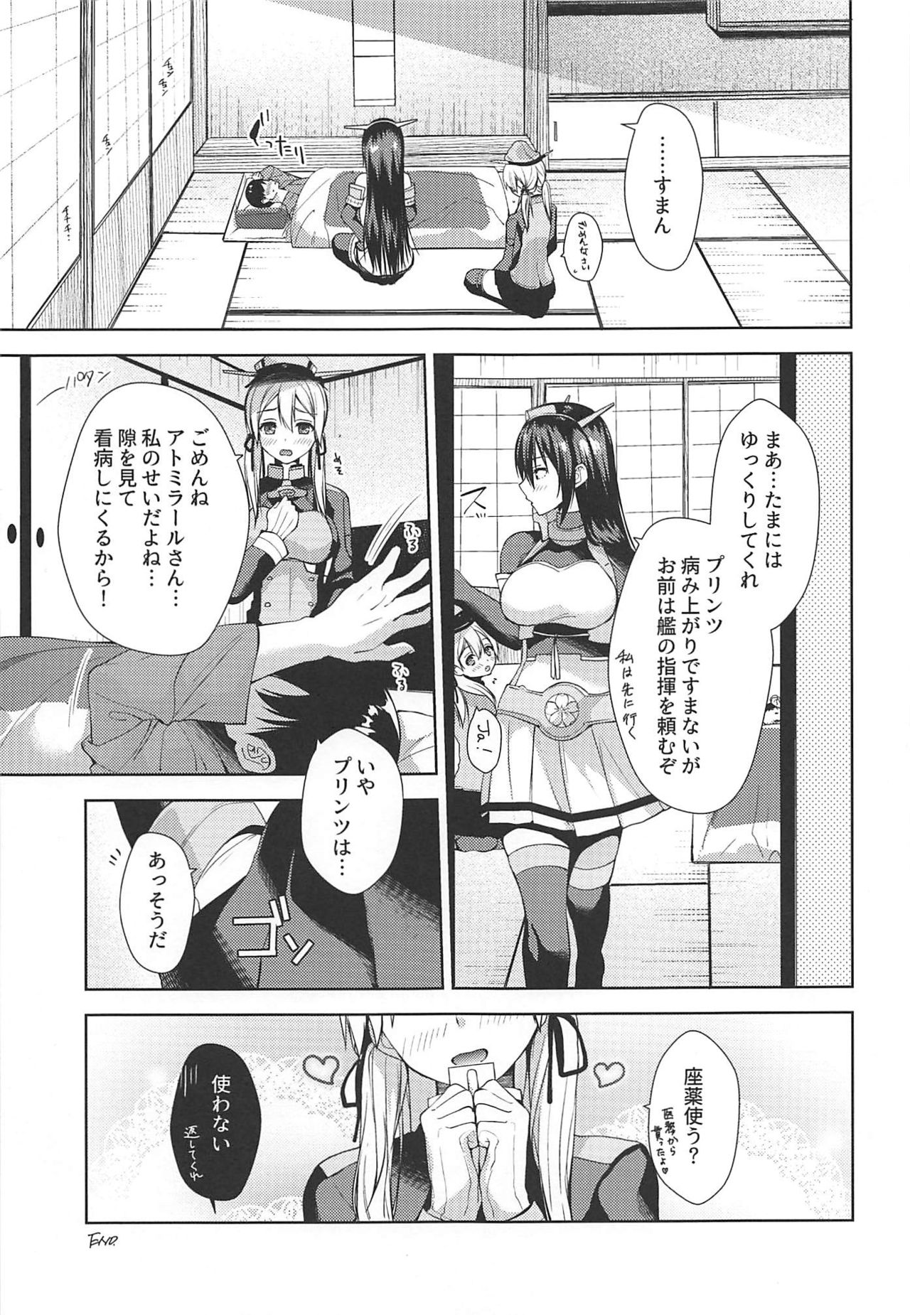 (C97) [almanacco (居待暦)] +1℃ (艦隊これくしょん -艦これ-)