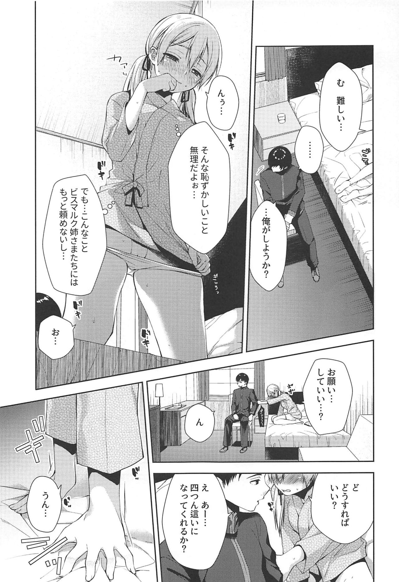 (C97) [almanacco (居待暦)] +1℃ (艦隊これくしょん -艦これ-)