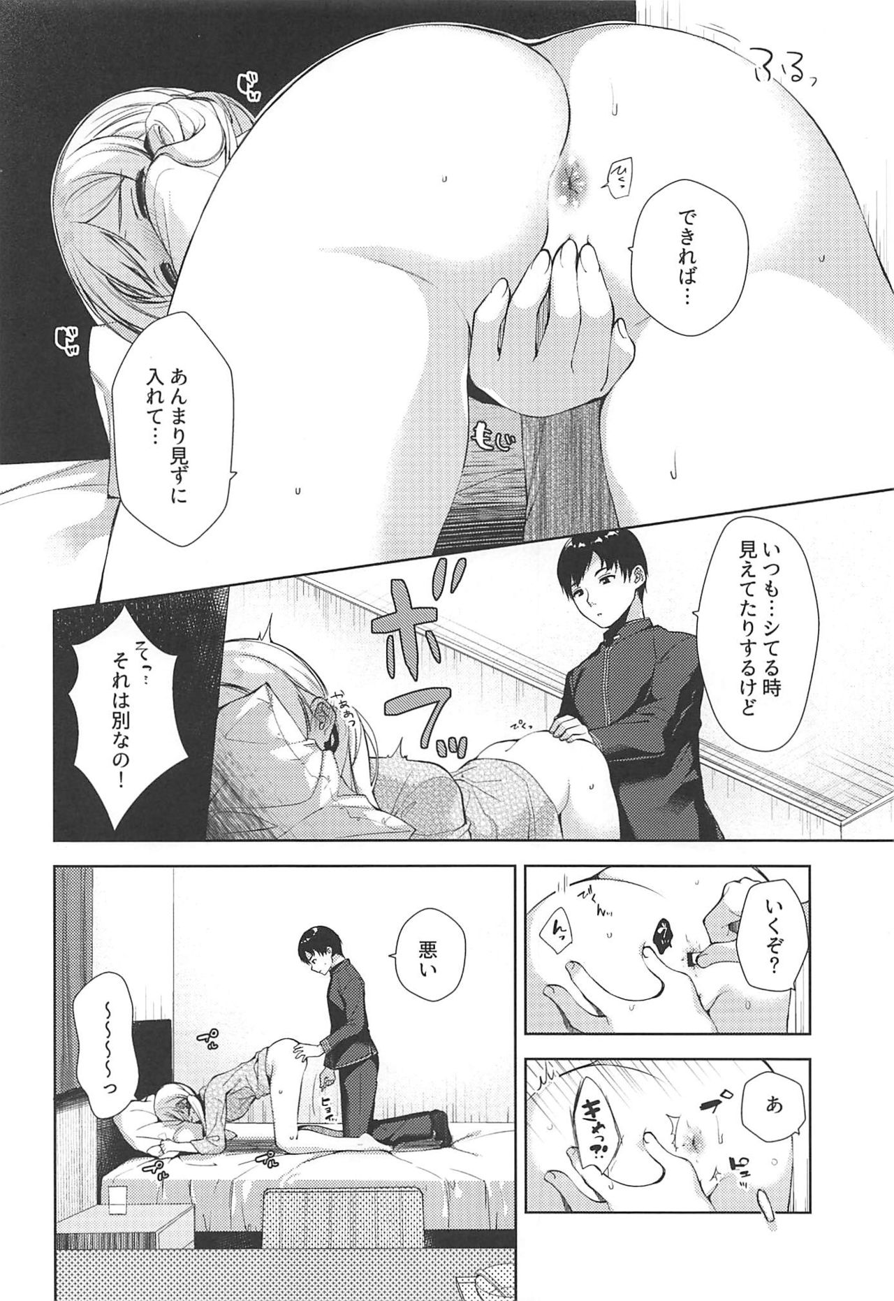 (C97) [almanacco (居待暦)] +1℃ (艦隊これくしょん -艦これ-)