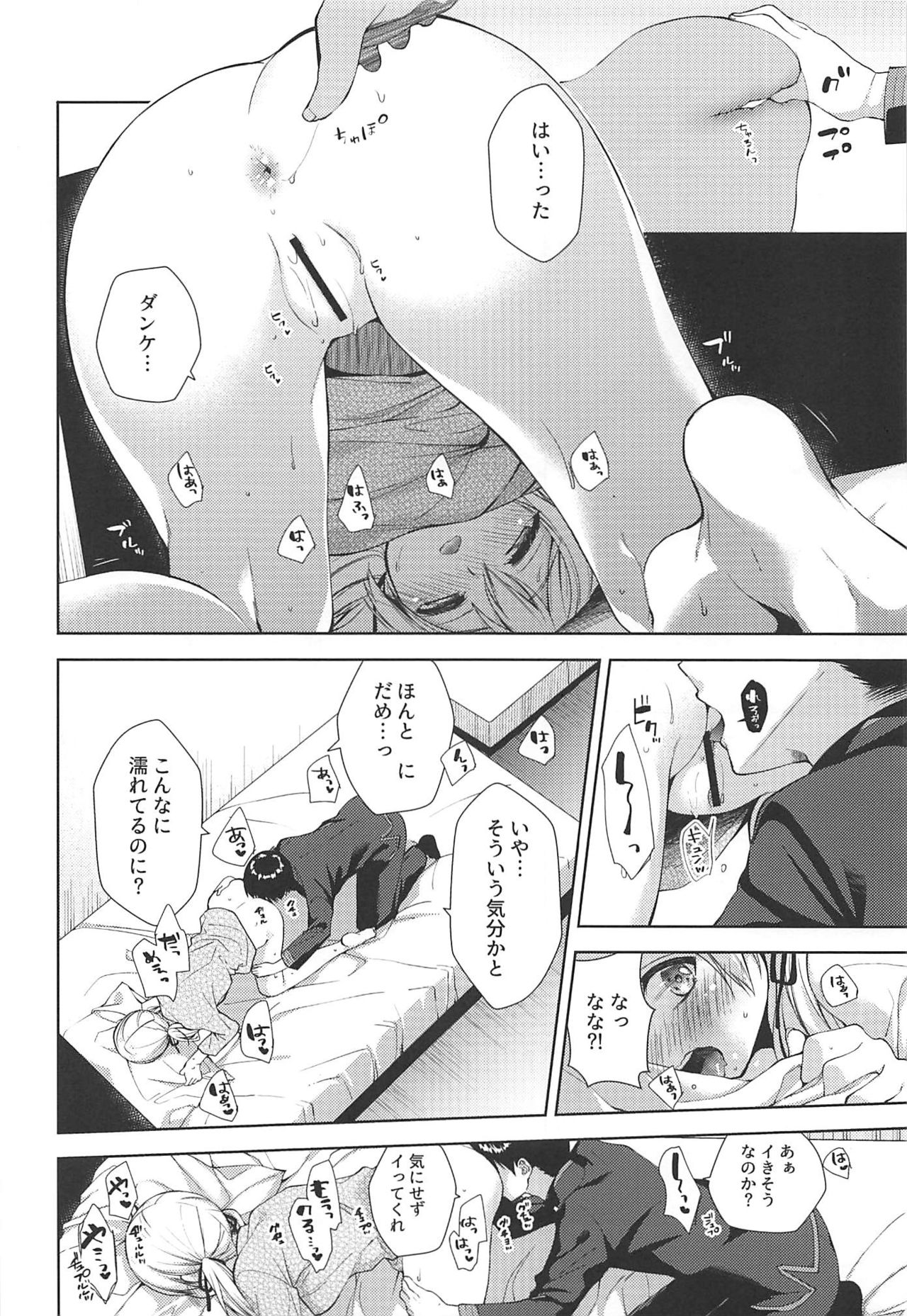 (C97) [almanacco (居待暦)] +1℃ (艦隊これくしょん -艦これ-)