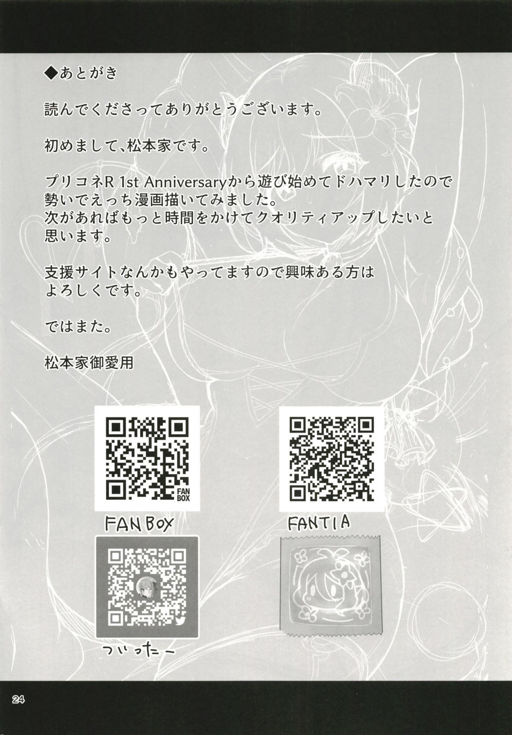 [プリブノーボックス (松本家御愛用)] Love Steal (プリンセスコネクト!Re:Dive) [DL版]