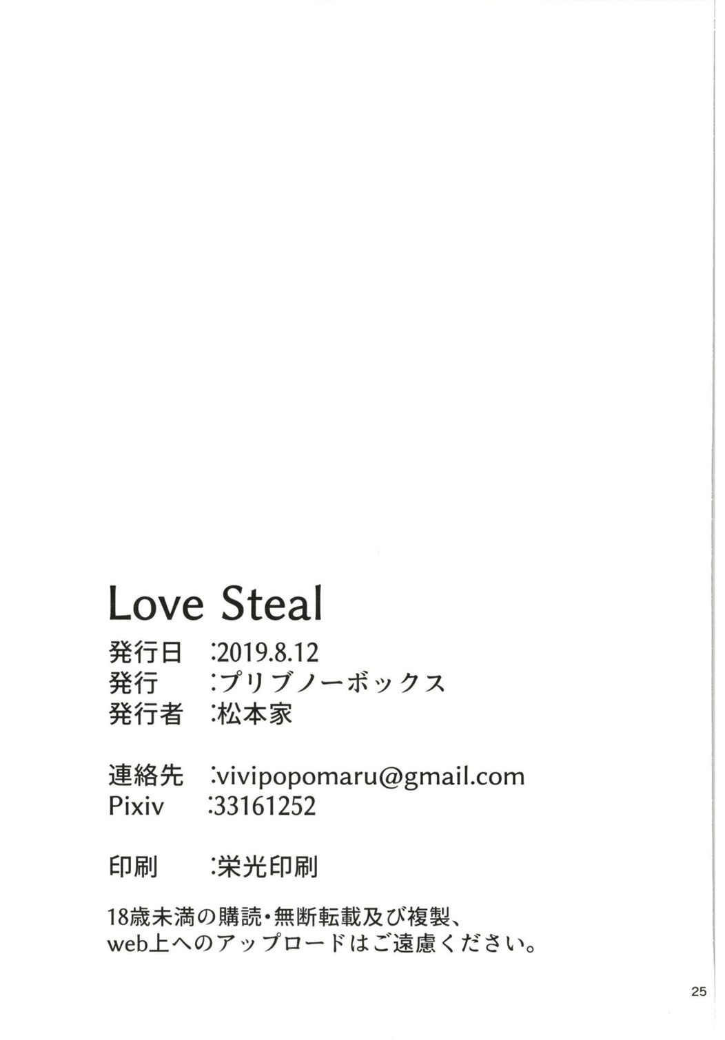 [プリブノーボックス (松本家御愛用)] Love Steal (プリンセスコネクト!Re:Dive) [DL版]