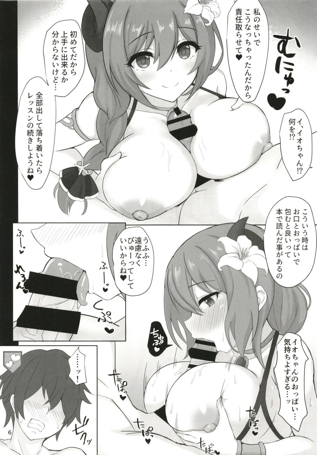 [プリブノーボックス (松本家御愛用)] Love Steal (プリンセスコネクト!Re:Dive) [DL版]