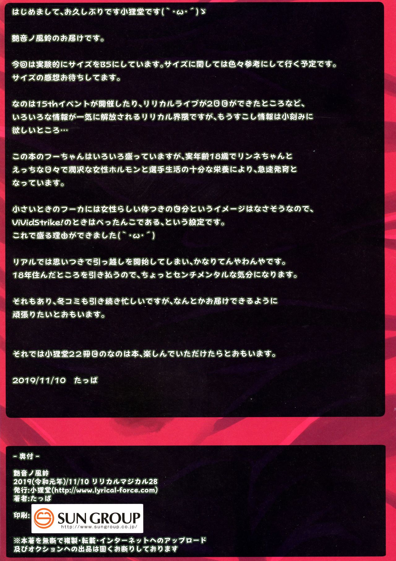 (ぷにケット 40) [小狸堂 (たっぱ)] 艶音の風鈴 (ViVid Strike!)