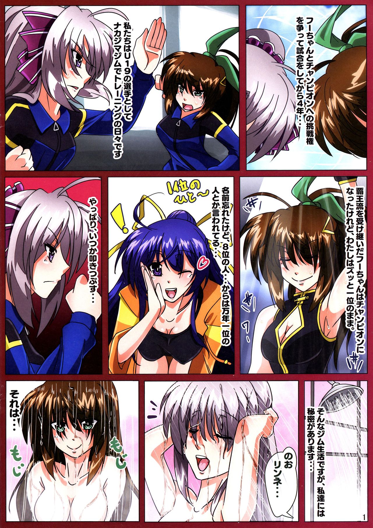 (ぷにケット 40) [小狸堂 (たっぱ)] 艶音の風鈴 (ViVid Strike!)