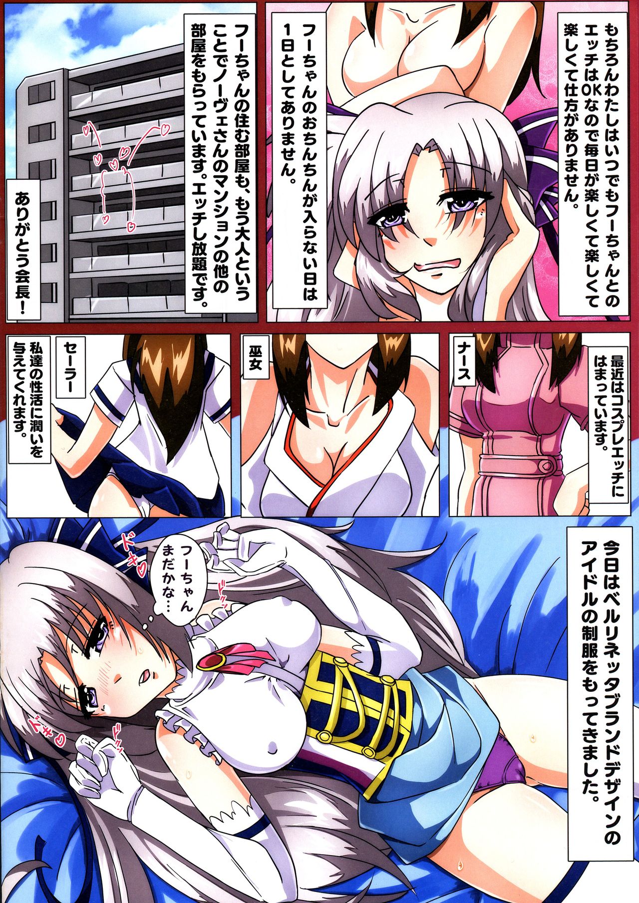 (ぷにケット 40) [小狸堂 (たっぱ)] 艶音の風鈴 (ViVid Strike!)