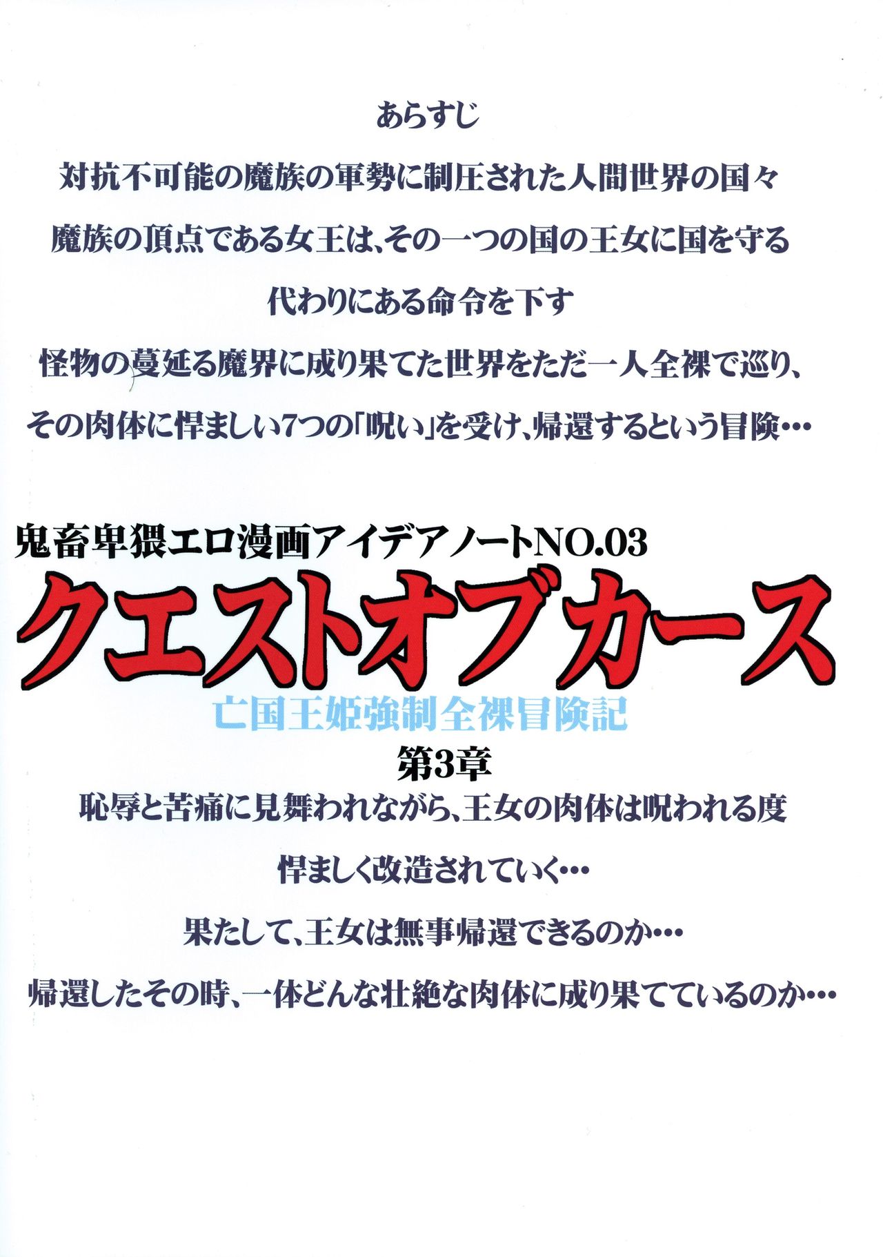 (C96) [アルゴラグニア (みこしろ本人)] クエストオブカース第3章