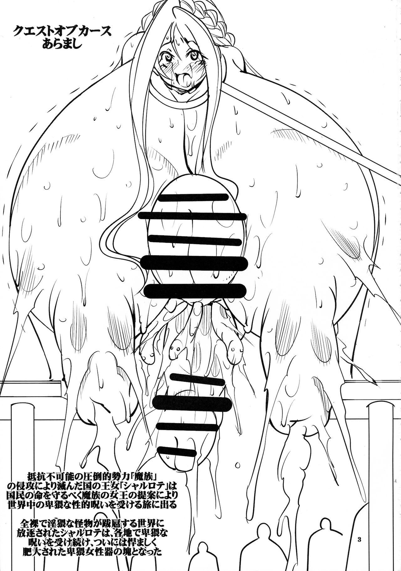 (C96) [アルゴラグニア (みこしろ本人)] クエストオブカース第3章