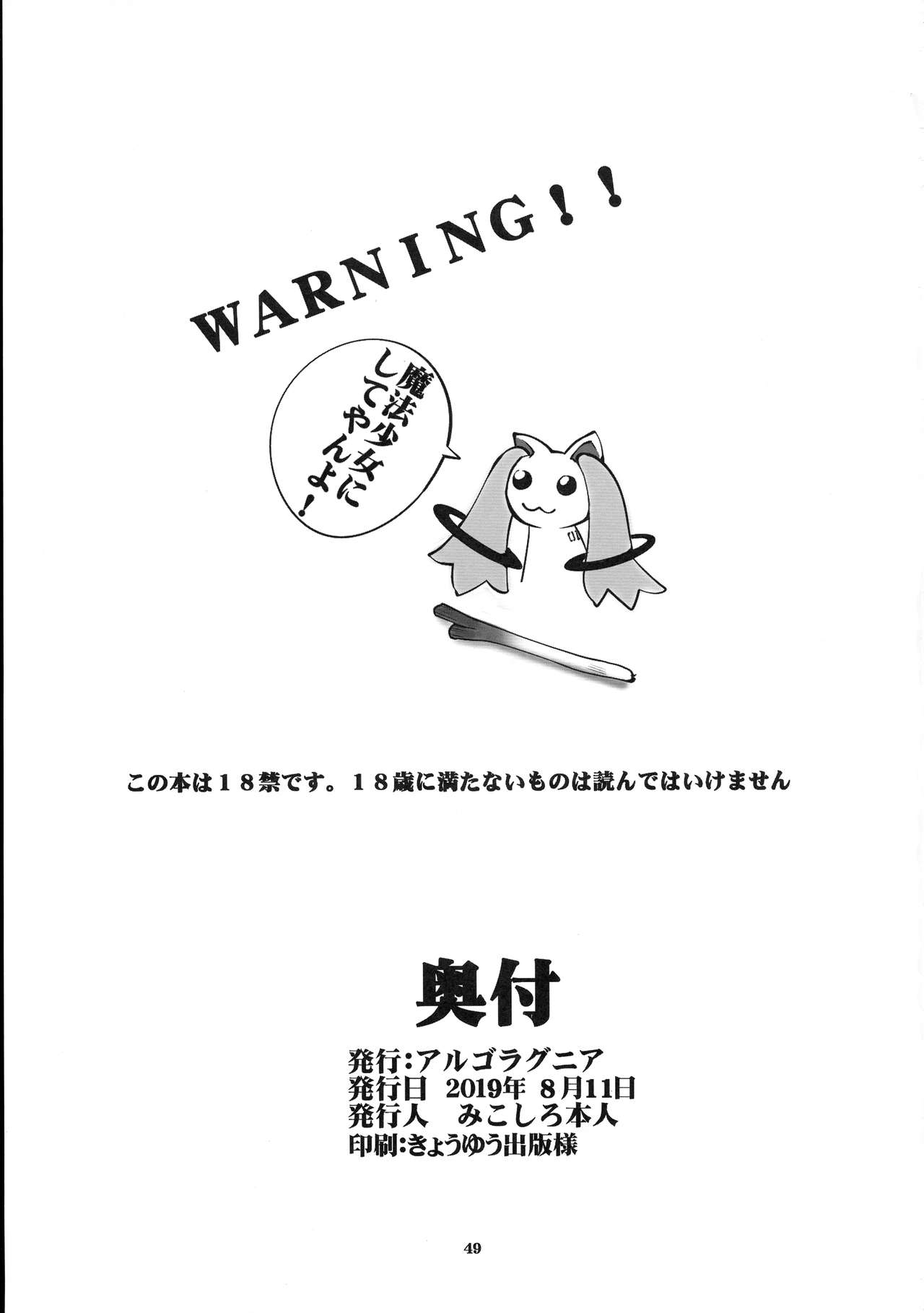 (C96) [アルゴラグニア (みこしろ本人)] クエストオブカース第3章