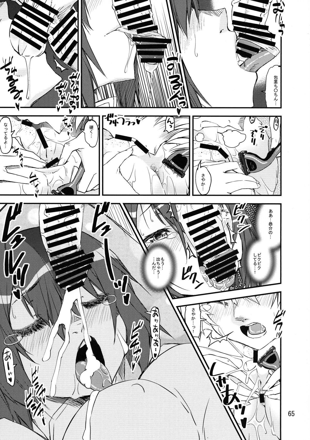 (もう何も恐くない 34) [かたまり屋 (しなま)] Raspberry millefeuille (魔法少女まどか☆マギカ)