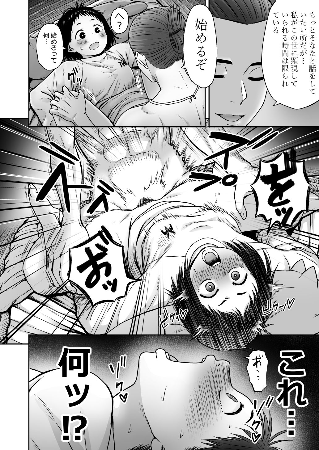 [柳田史太] 山子VS泥入道 エピソード0
