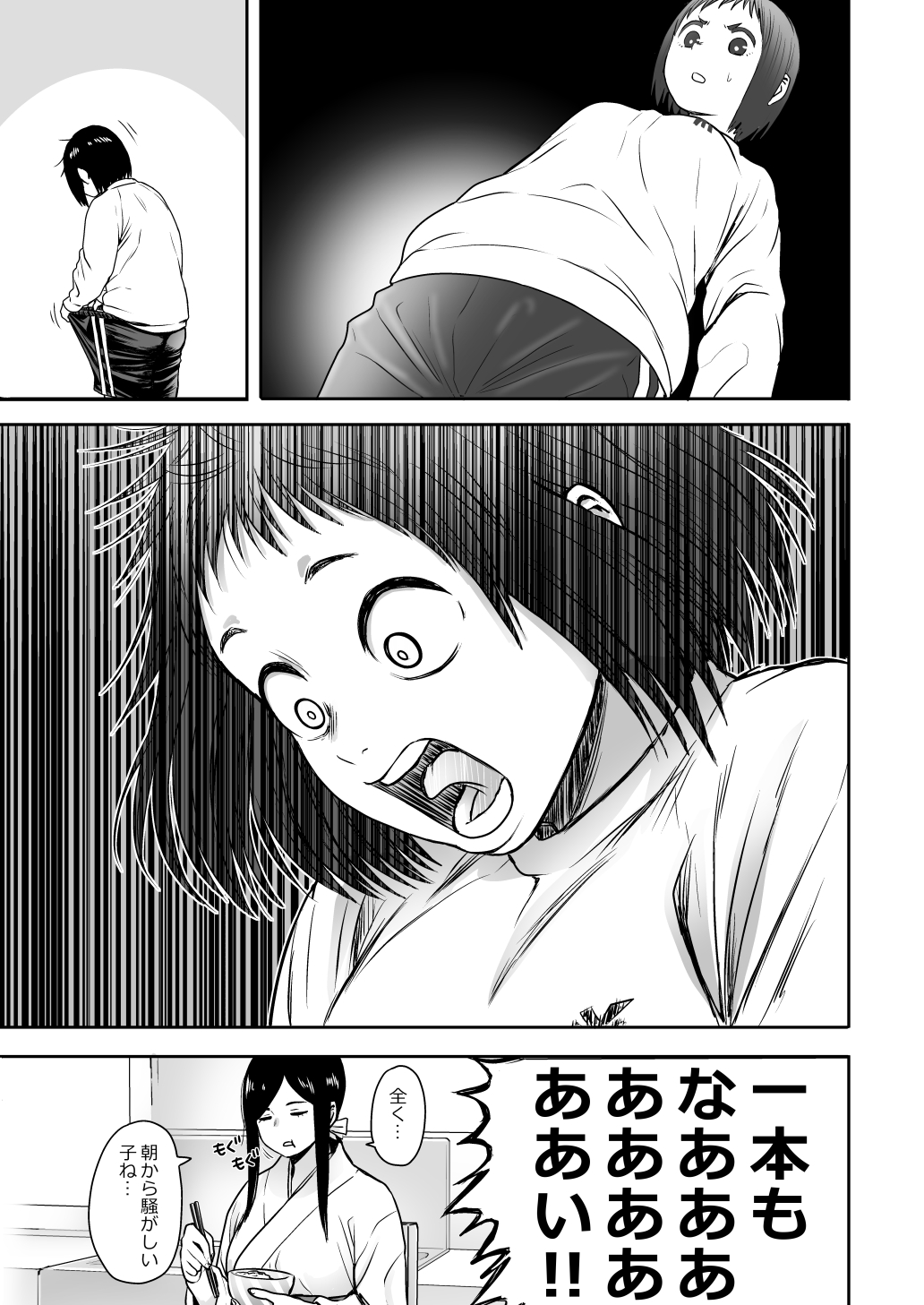 [柳田史太] 山子VS泥入道 エピソード0
