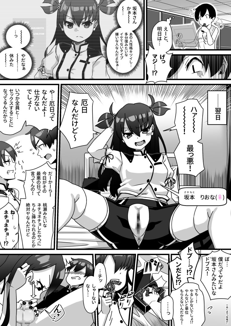 [幻影法人] 性教育が強化された未来のハナシ