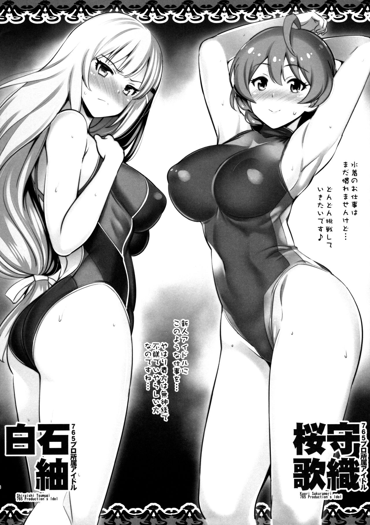 (C93) [ゴロメンツ (ヤスイリオスケ)] ゆくとしくるとし765 (アイドルマスターミリオンライブ!)