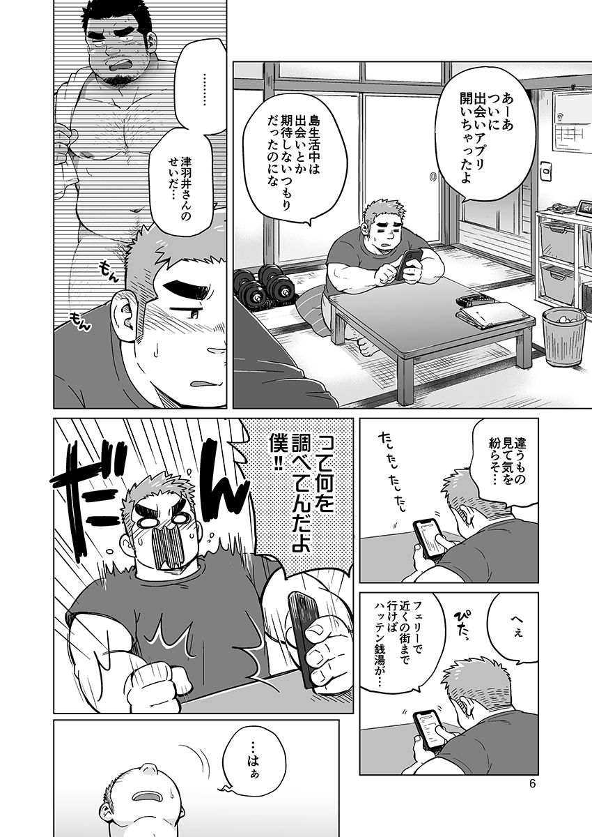 [SUVWAVE (SUV)] シティボーイと瀬戸の島1, 2 [DL版]