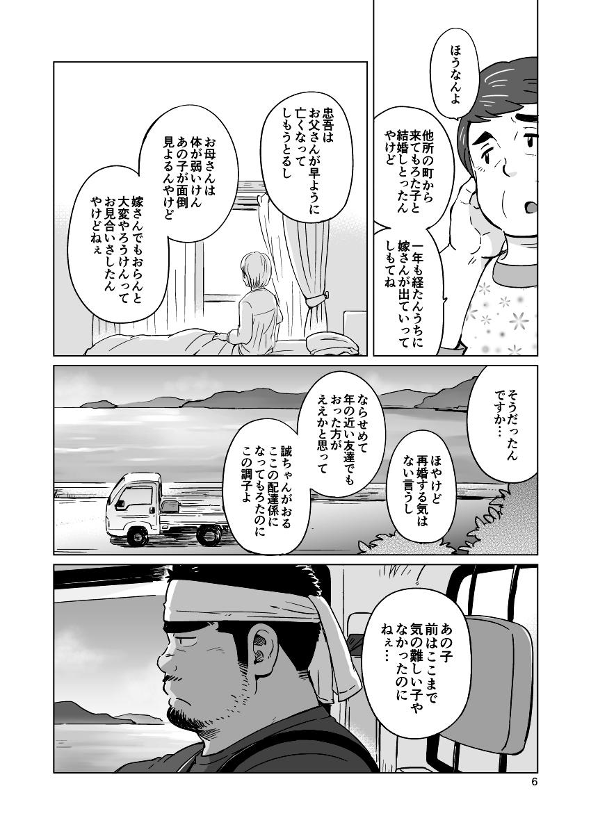 [SUVWAVE (SUV)] シティボーイと瀬戸の島1, 2 [DL版]