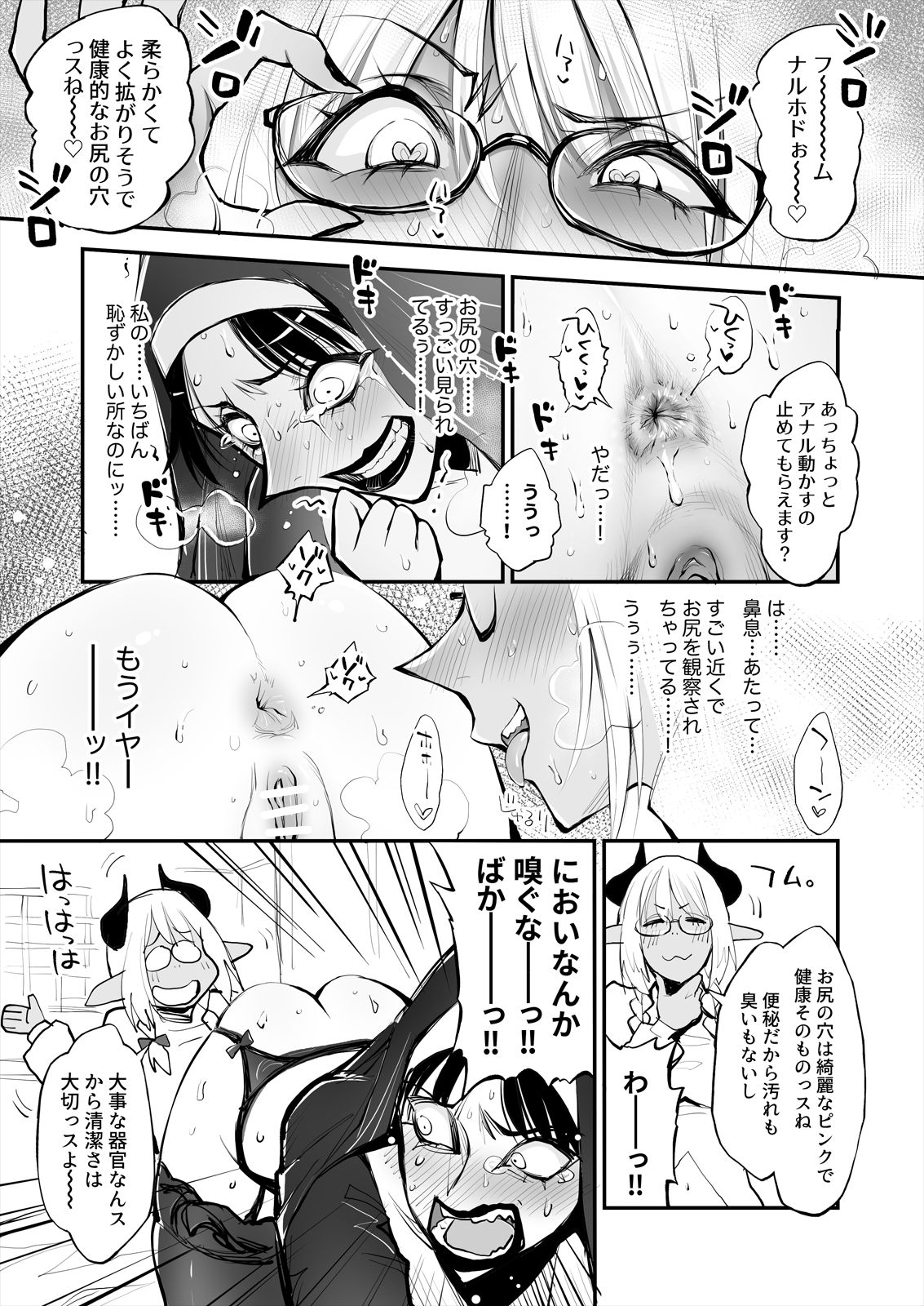[ルシウム23日] 便秘のシスターとふたなりのお医者さん