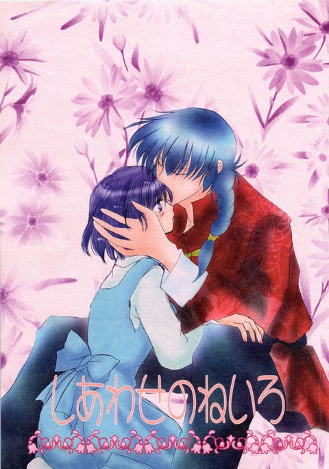 しわせのねいろ しわせのねいろ