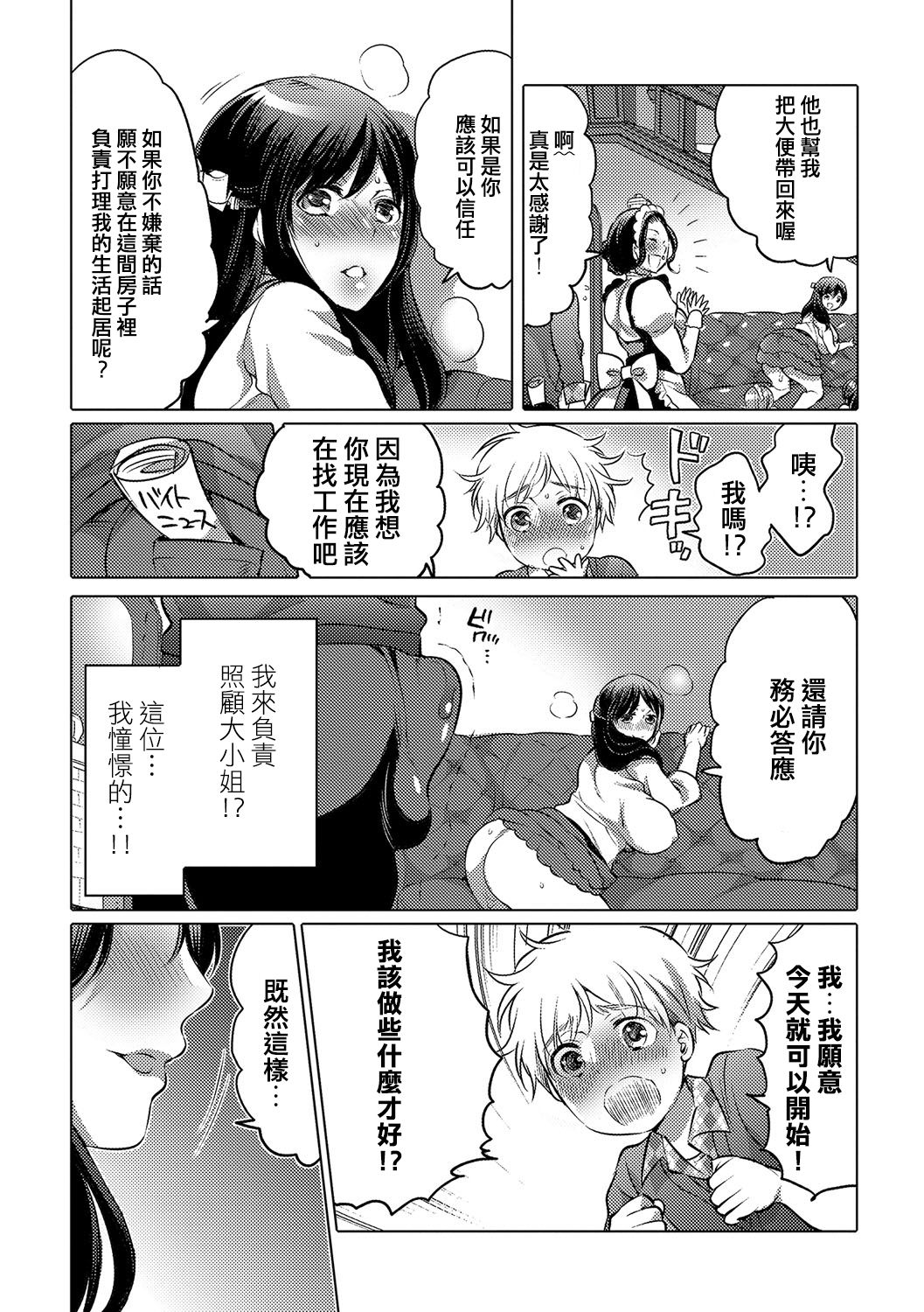 [命わずか] お嬢様のお世話係 (食べてはいけない 4) [中国翻訳] [DL版]