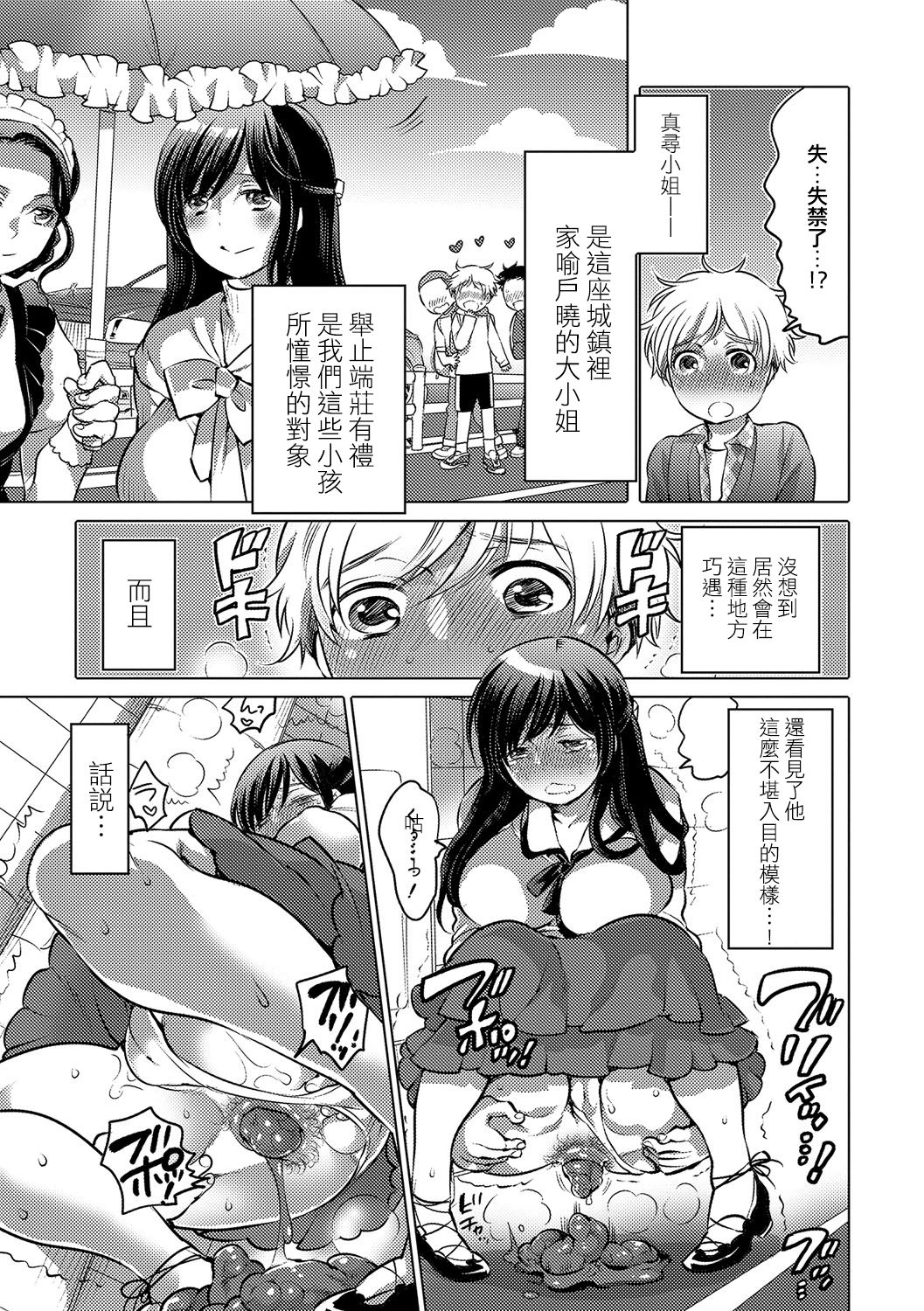 [命わずか] お嬢様のお世話係 (食べてはいけない 4) [中国翻訳] [DL版]