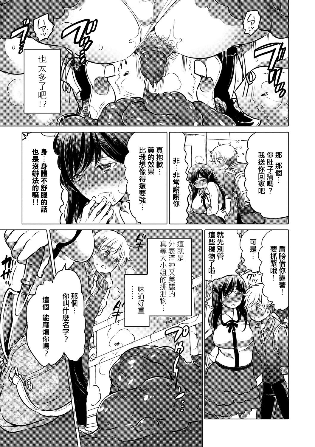 [命わずか] お嬢様のお世話係 (食べてはいけない 4) [中国翻訳] [DL版]