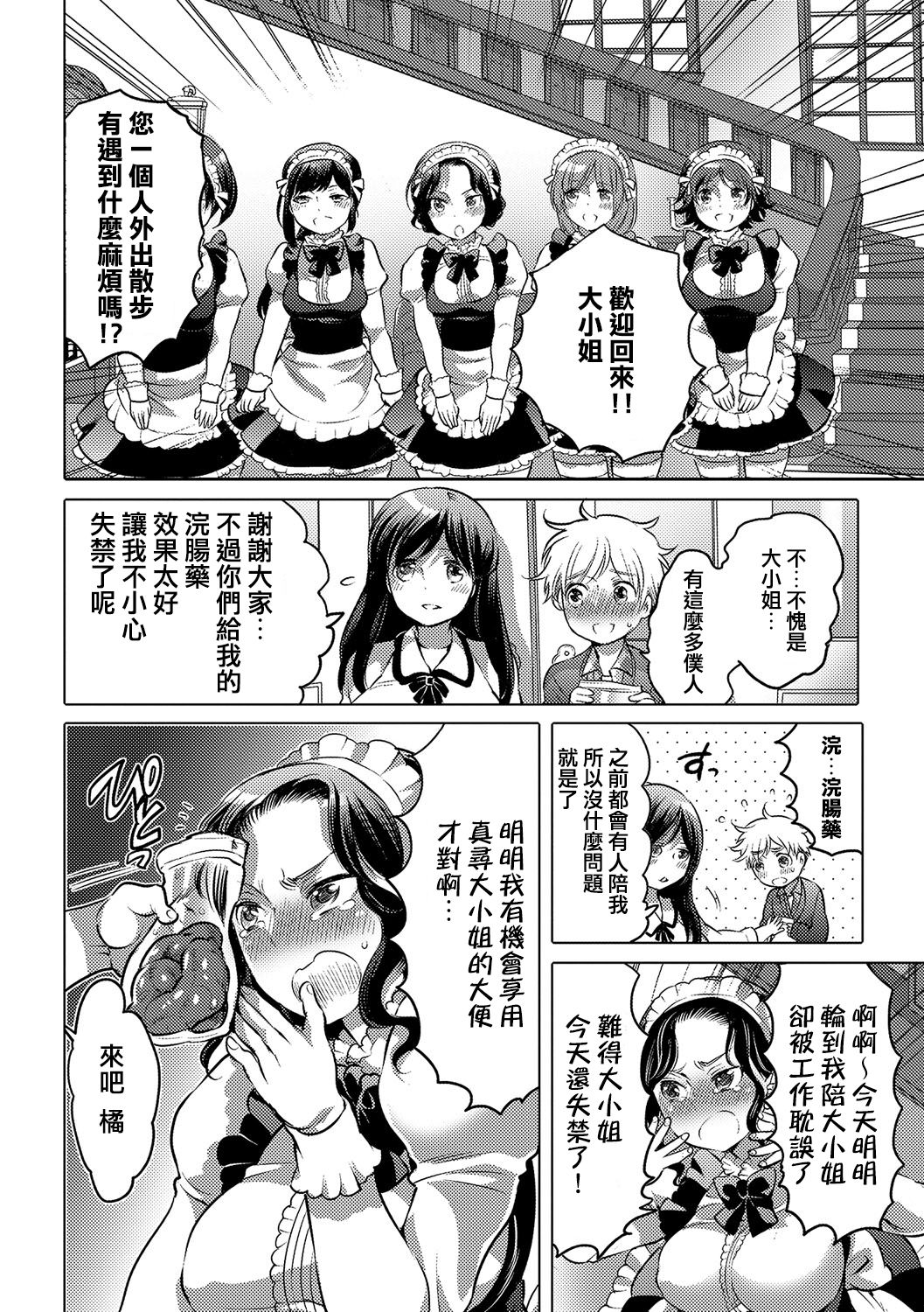 [命わずか] お嬢様のお世話係 (食べてはいけない 4) [中国翻訳] [DL版]