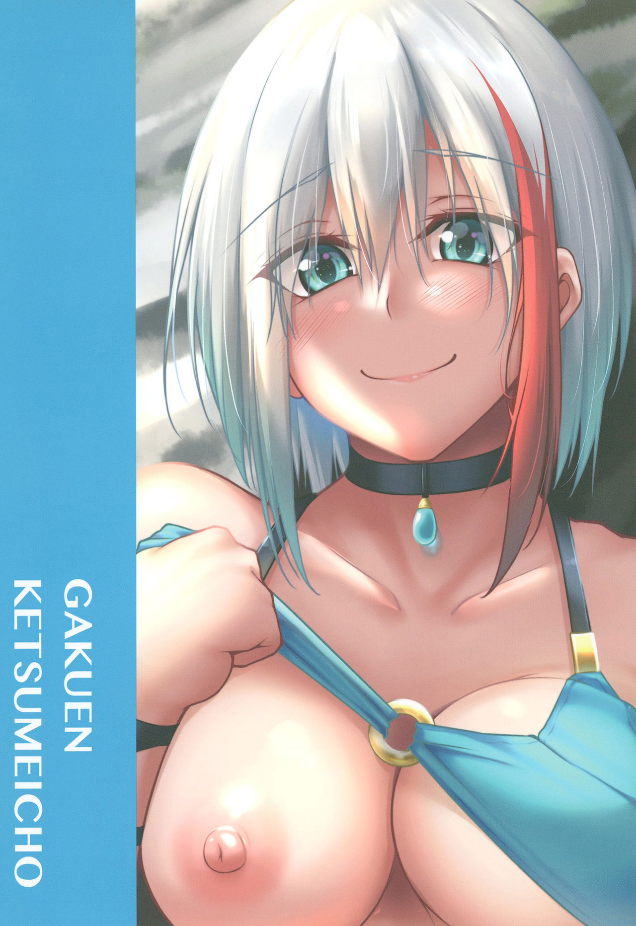 [學園血盟帖 (織上ワト)] 溢れるくらい、君が好き。 弐 (アズールレーン) [英訳] [DL版]