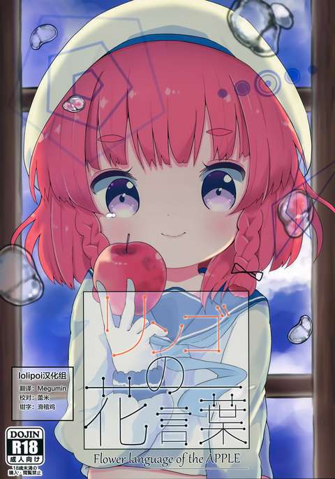 リンゴの花言葉 リンゴの花言葉