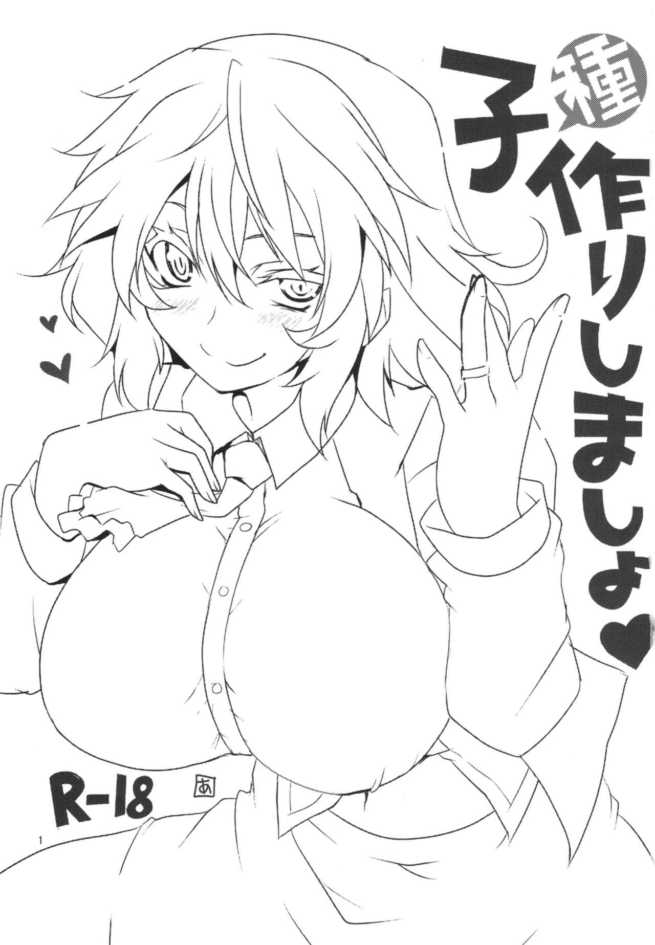 (例大祭10) [BlueMage (あおいまなぶ)] 子種作りしましょ (東方Project) [英訳]