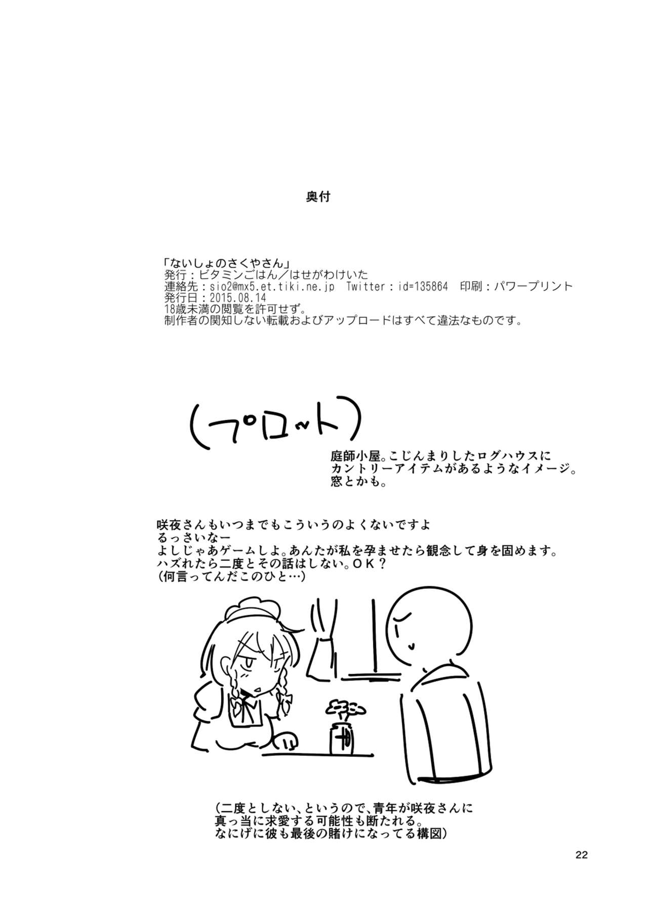 [ビタミンごはん (はせがわけいた)] ないしょのさくやさん (東方Project) [英訳] [DL版]