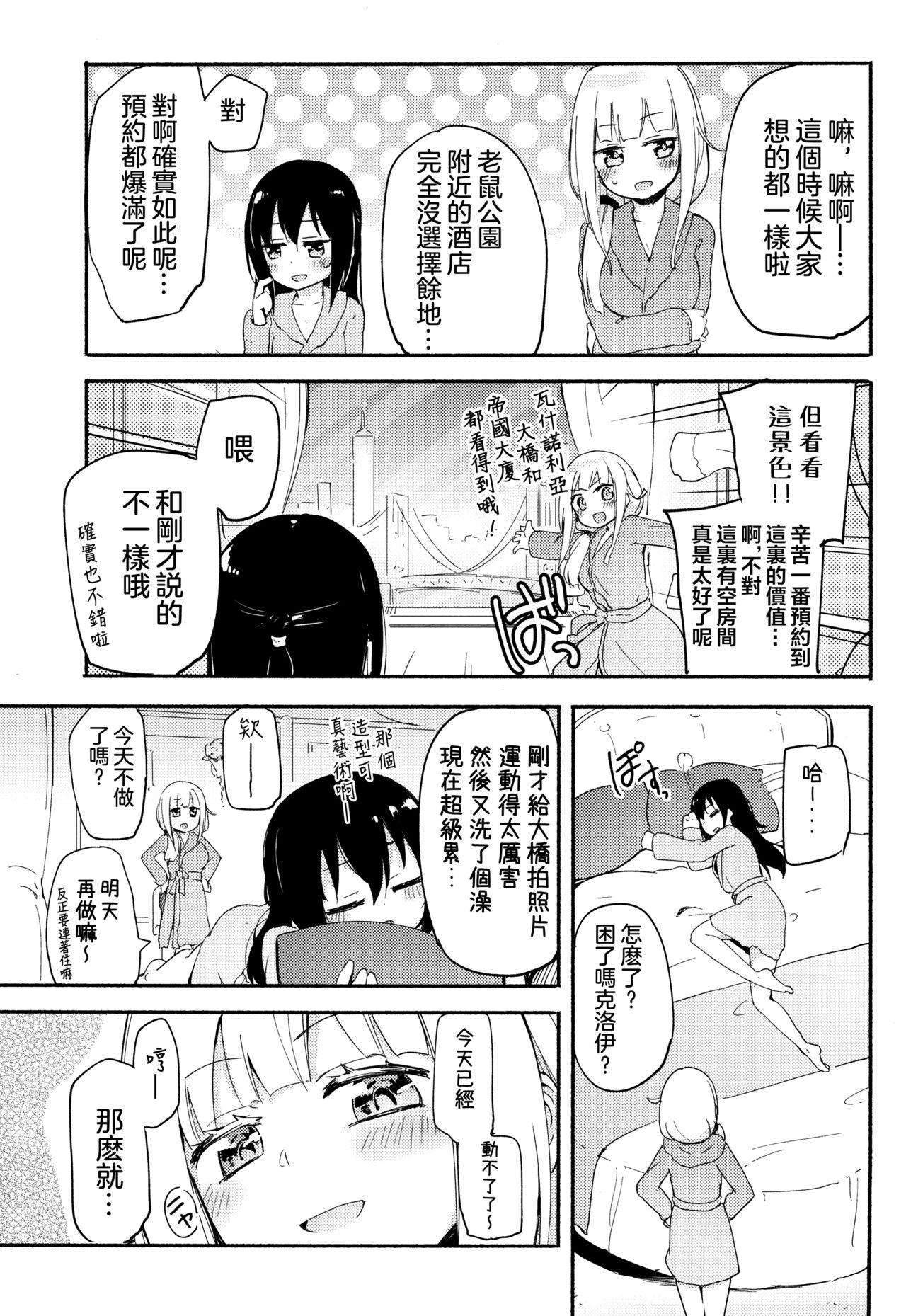 (C95) [ほむら屋★プレアデス (焔すばる)] マジカルニップルキッス 7 [中国翻訳]