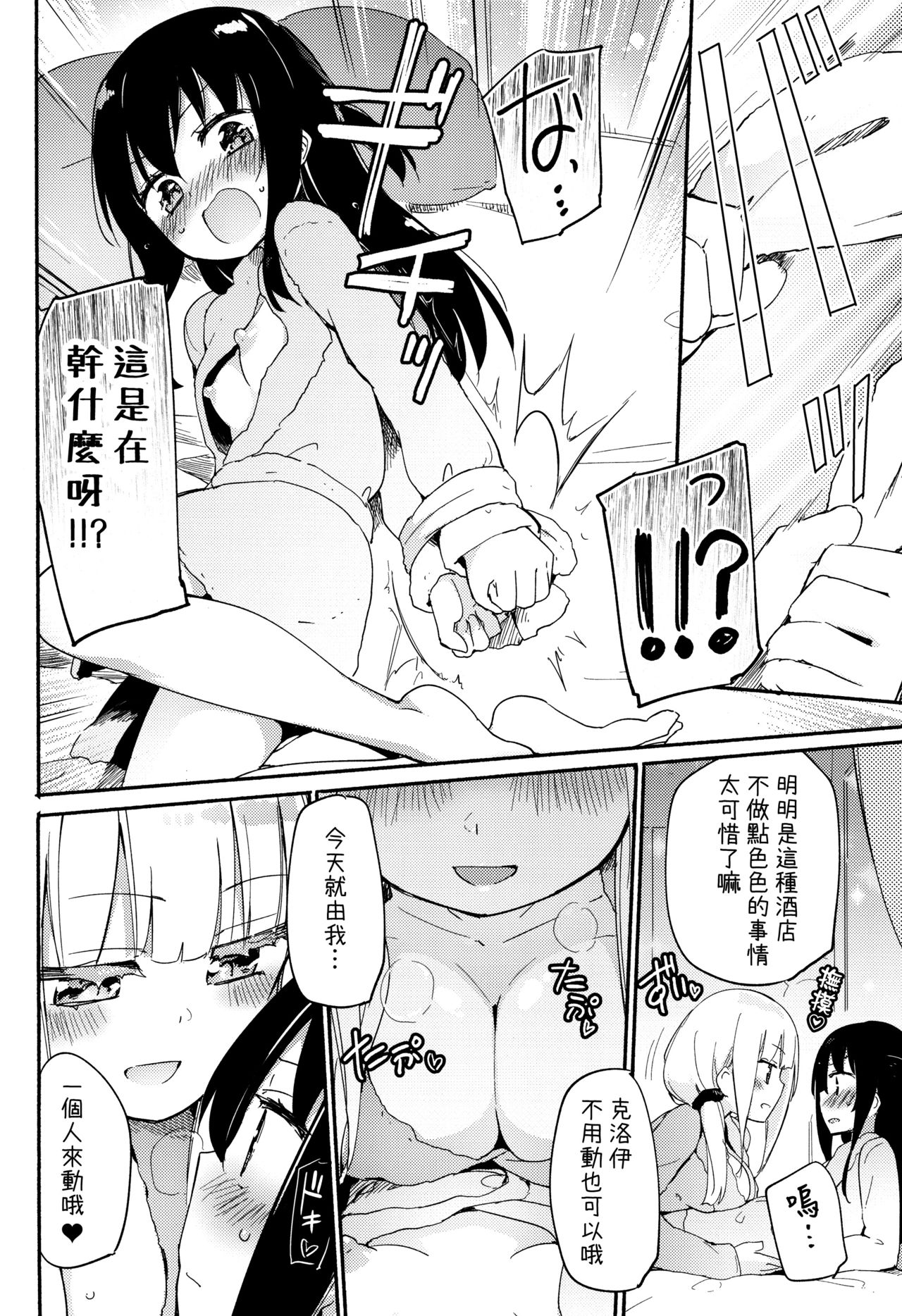 (C95) [ほむら屋★プレアデス (焔すばる)] マジカルニップルキッス 7 [中国翻訳]