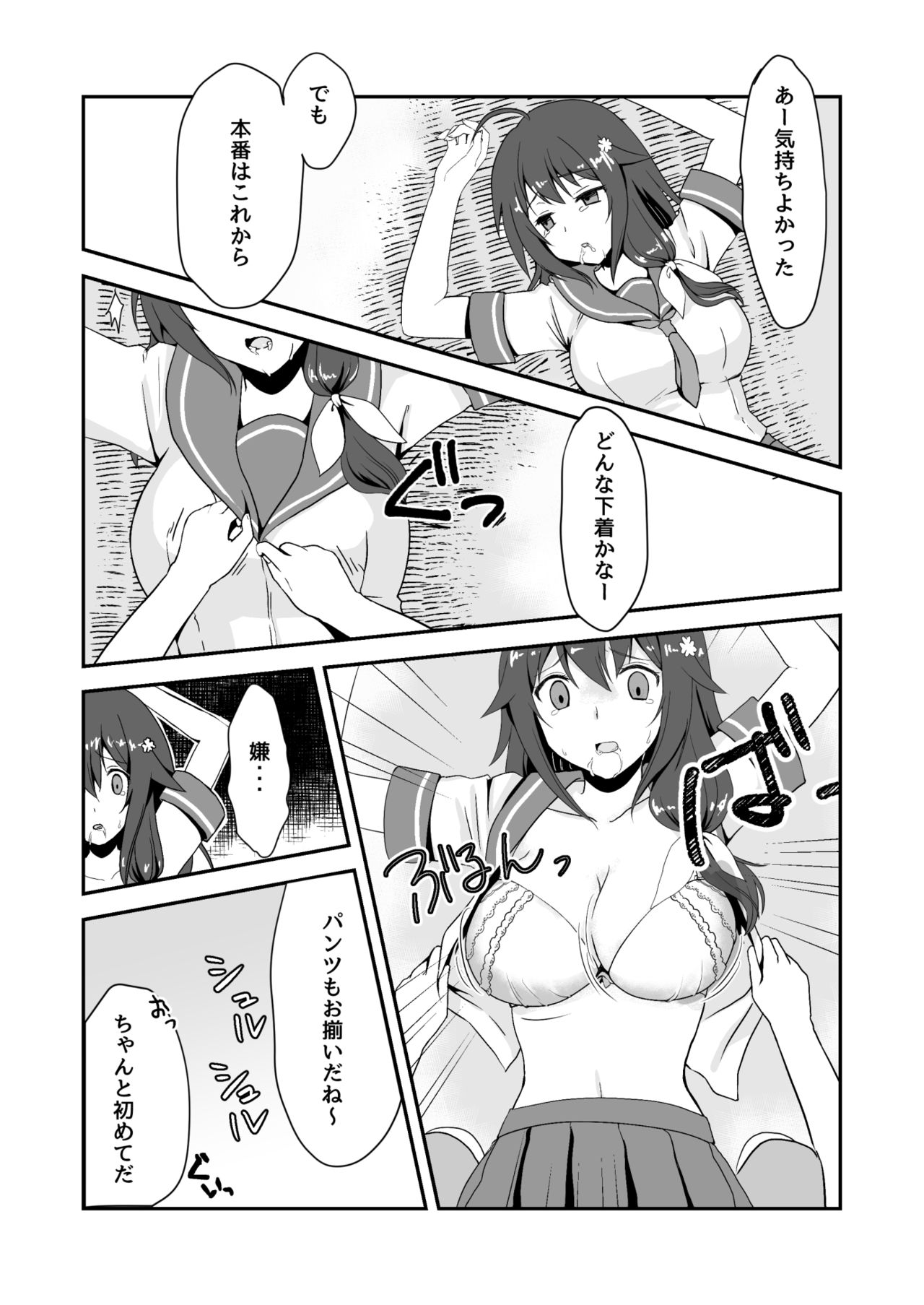 [渡里laboratory] 真・終わりの夏